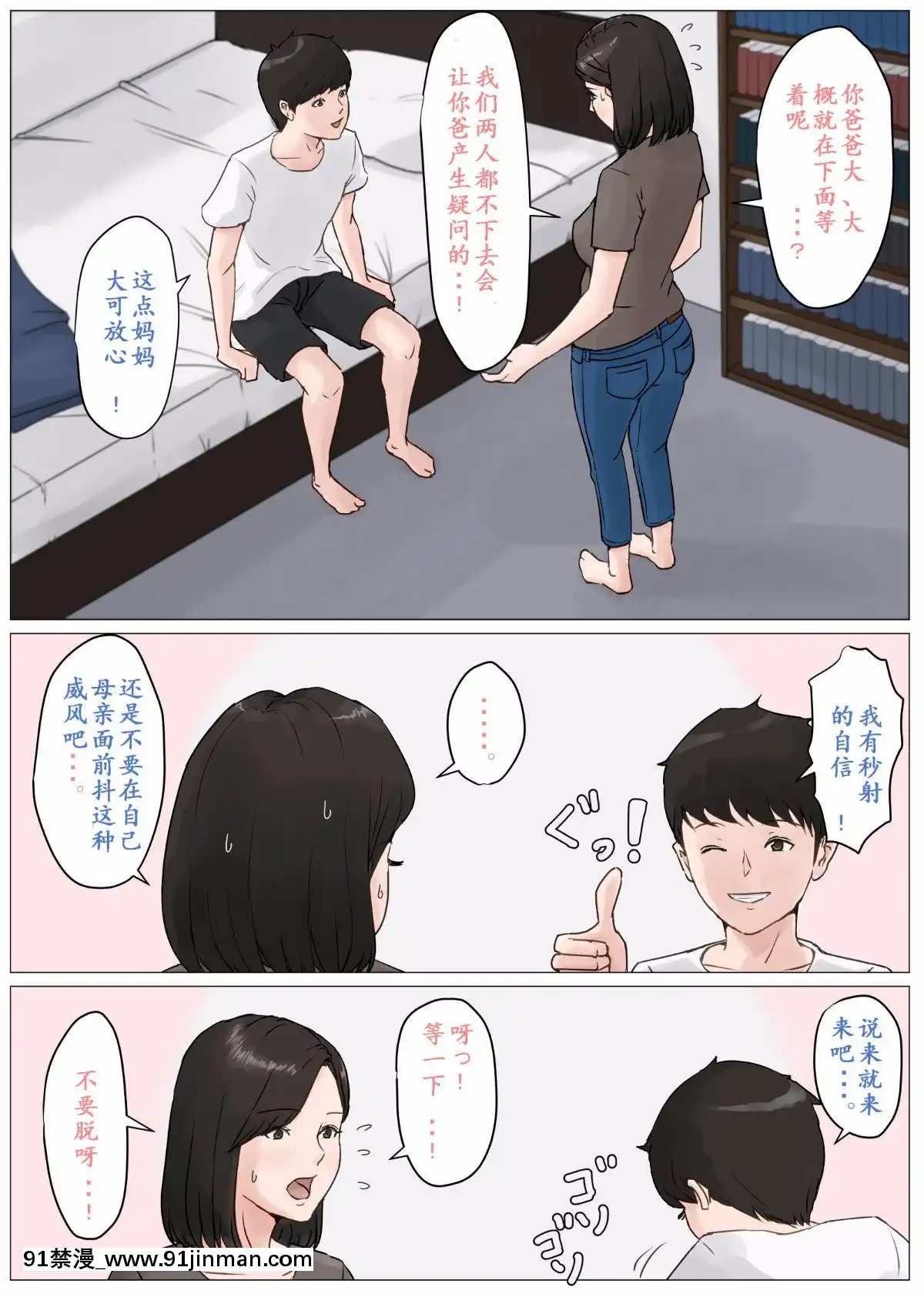 [ほーすている]母さんじゃなきゃダメなんだっ！！1-6+番外篇[色情漫畫 純愛]