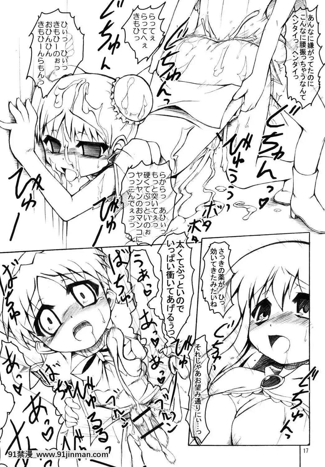 (QMAKET2)[オロリヤ鉛筆堂(無有利安)]モジバケシチャウ(クイズマジックアカデミー)[DL版][18禁 百合]