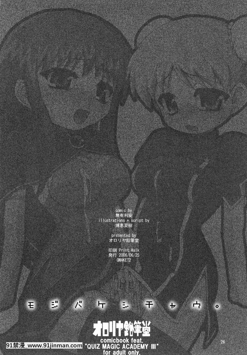 (QMAKET2)[オロリヤ鉛筆堂(無有利安)]モジバケシチャウ(クイズマジックアカデミー)[DL版][18禁 百合]