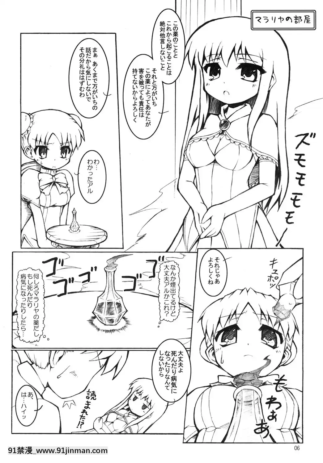 (QMAKET2)[オロリヤ鉛筆堂(無有利安)]モジバケシチャウ(クイズマジックアカデミー)[DL版][18禁 百合]
