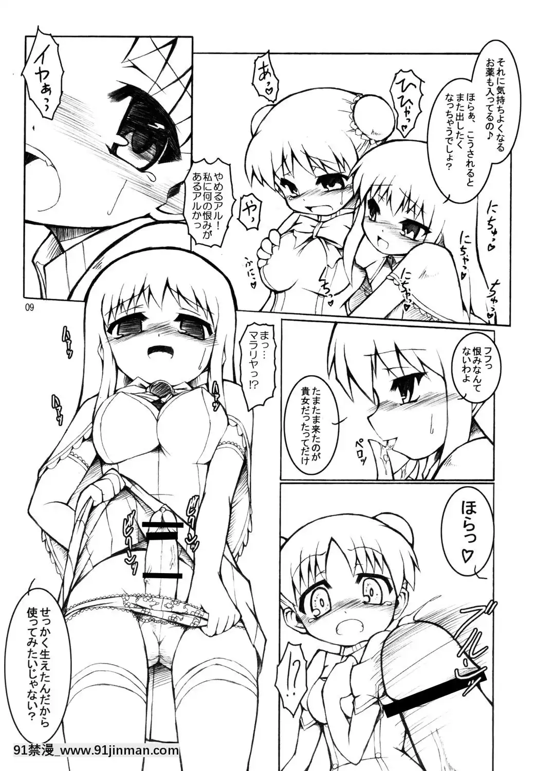(QMAKET2)[オロリヤ鉛筆堂(無有利安)]モジバケシチャウ(クイズマジックアカデミー)[DL版][18禁 百合]
