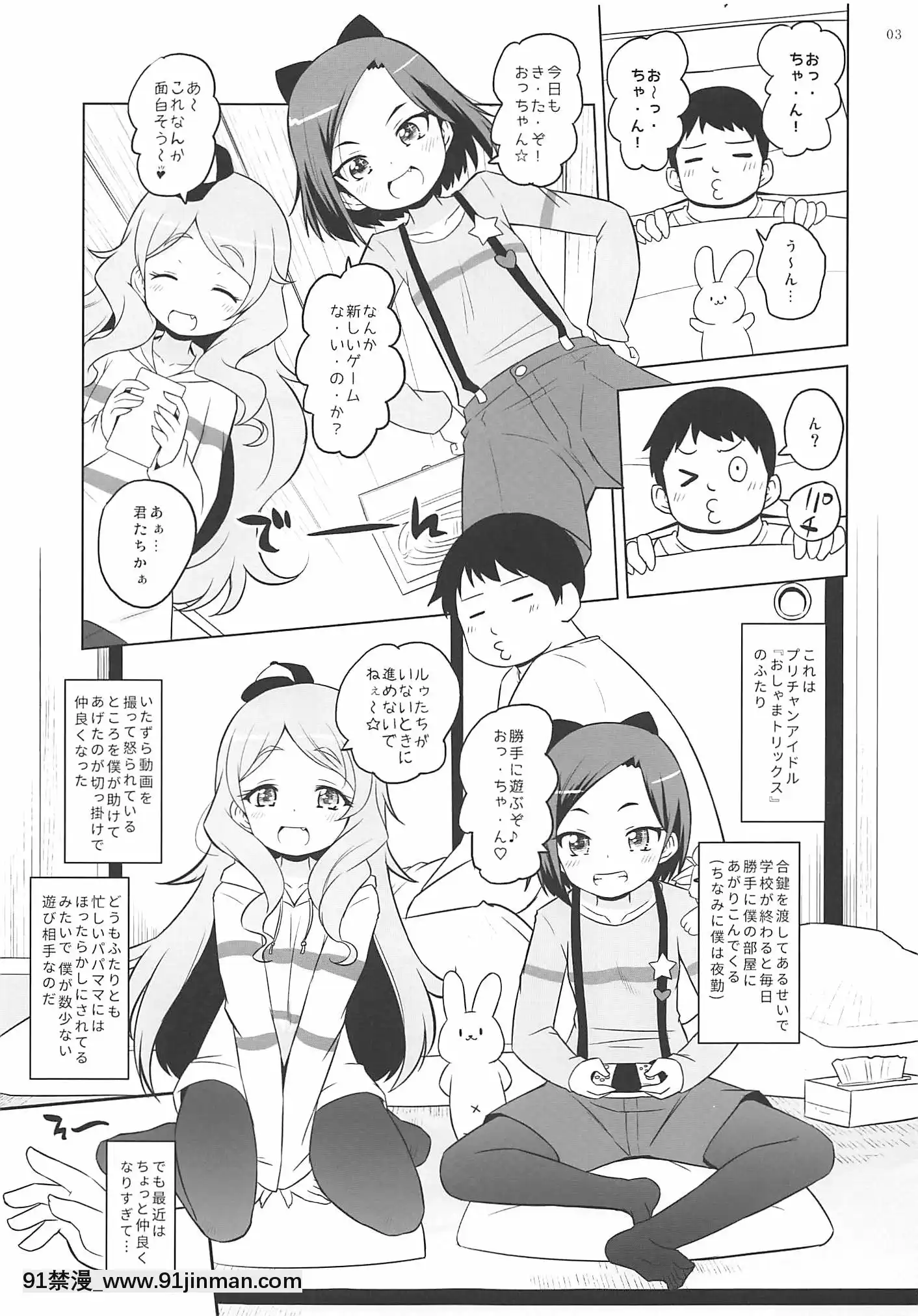 (COMIC1☆16)[オロリヤ鉛筆堂(無有利安)]おしゃまトリックスのエッチが好きなほう(キラッとプリ☆チャン)[18禁 oshiete 質問]