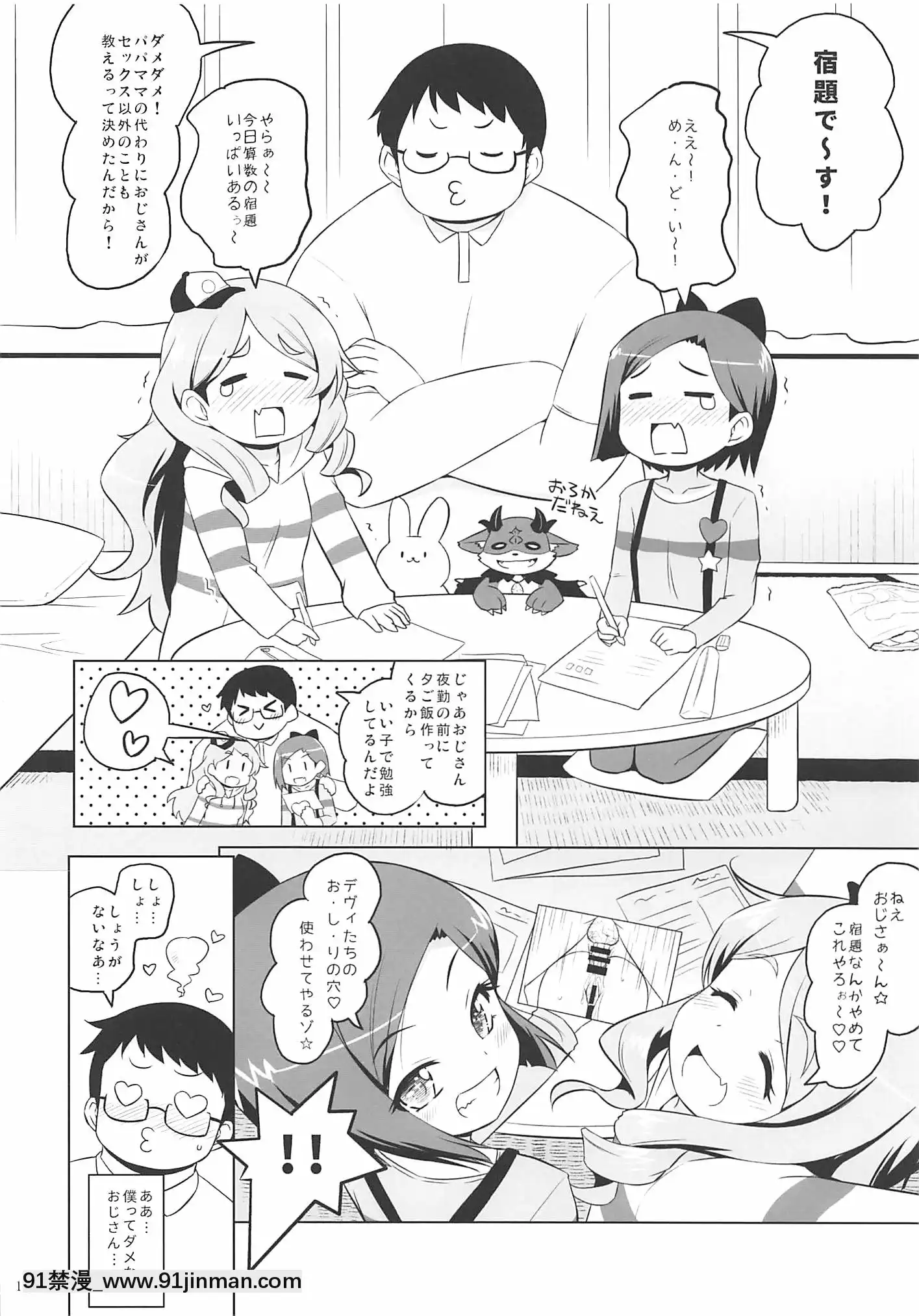 (COMIC1☆16)[オロリヤ鉛筆堂(無有利安)]おしゃまトリックスのエッチが好きなほう(キラッとプリ☆チャン)[18禁 oshiete 質問]