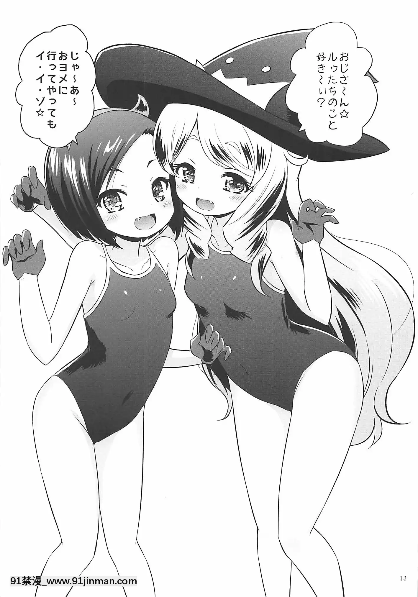 (COMIC1☆16)[オロリヤ鉛筆堂(無有利安)]おしゃまトリックスのエッチが好きなほう(キラッとプリ☆チャン)[18禁 oshiete 質問]