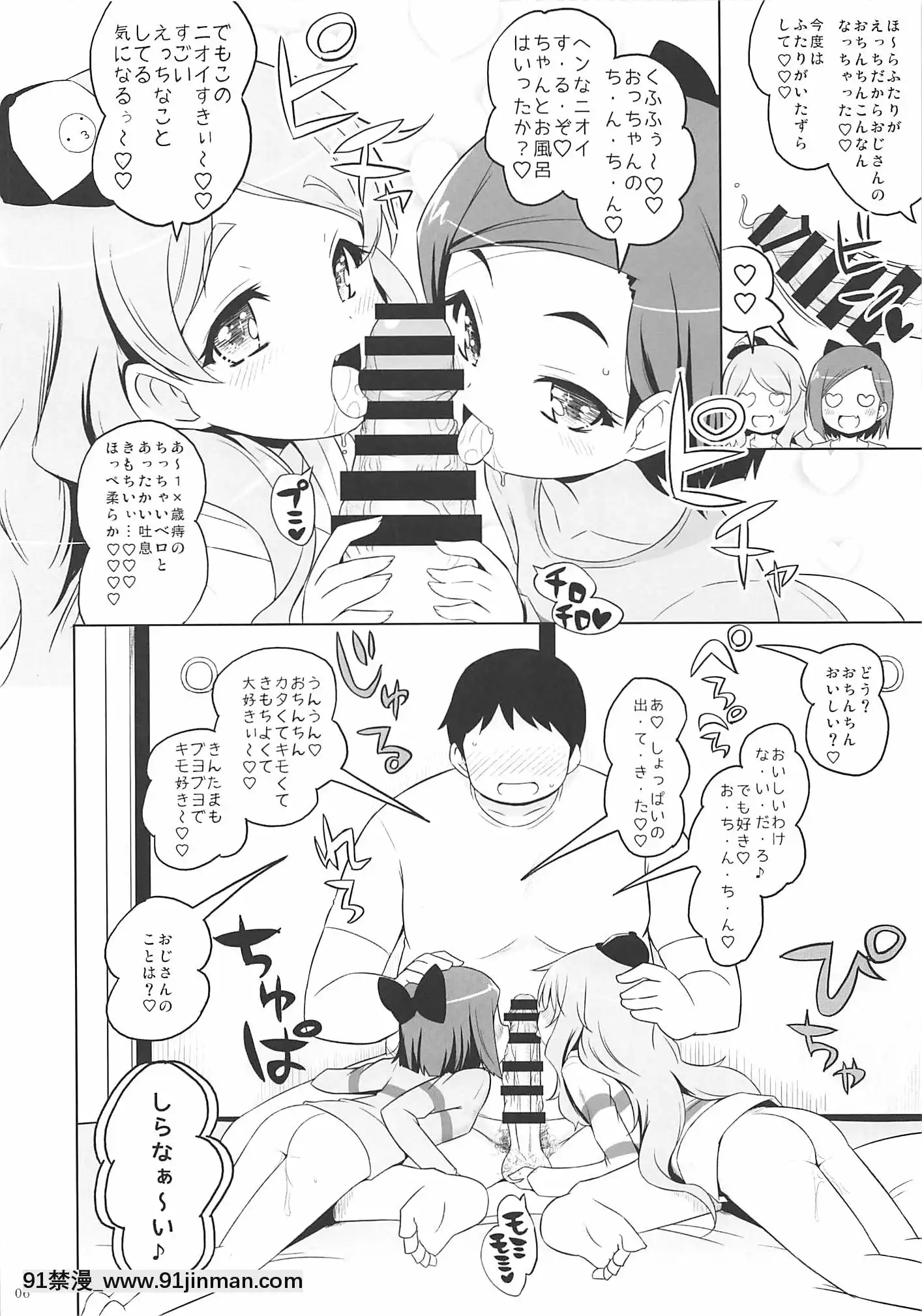 (COMIC1☆16)[オロリヤ鉛筆堂(無有利安)]おしゃまトリックスのエッチが好きなほう(キラッとプリ☆チャン)[18禁 oshiete 質問]