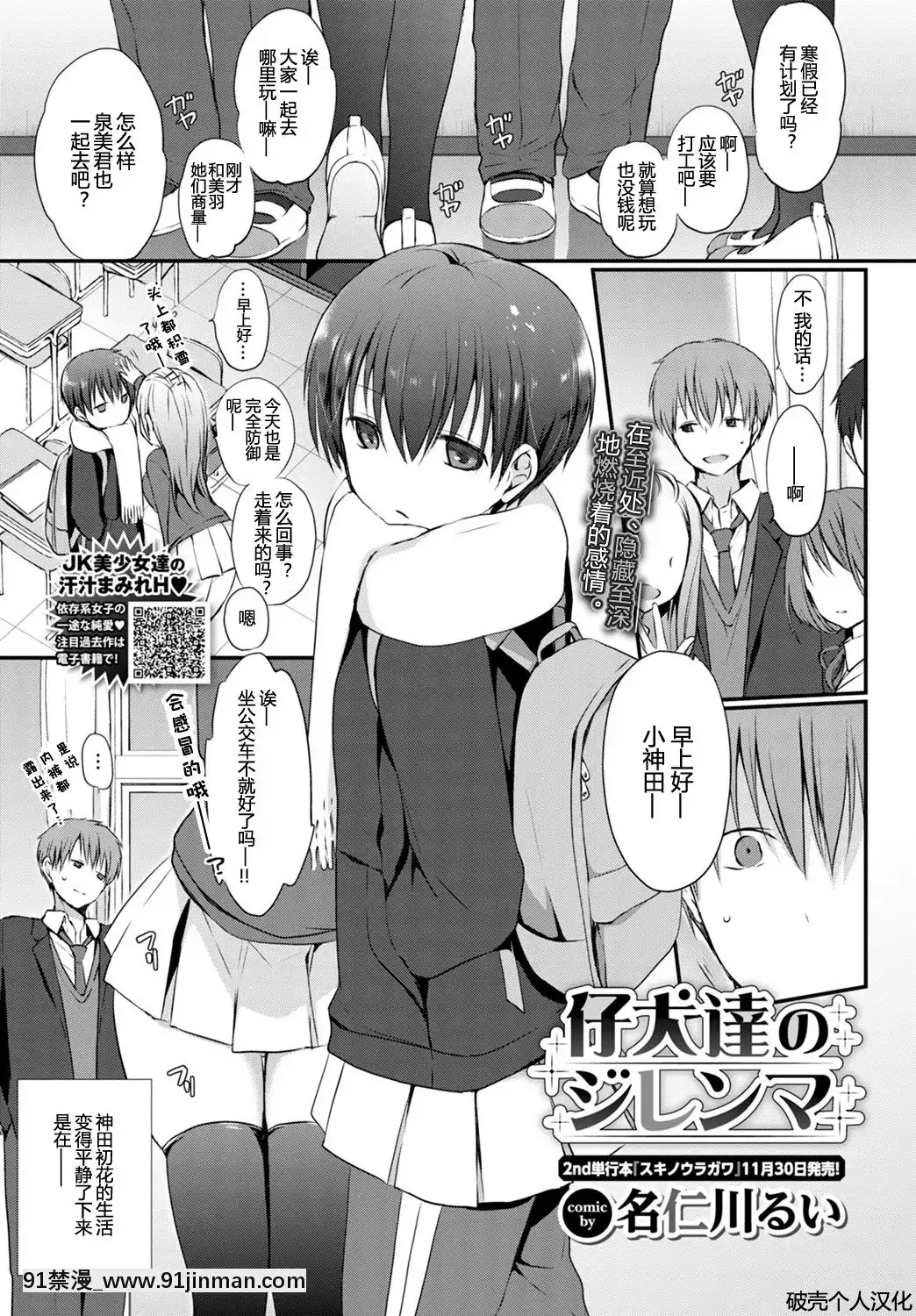 [名仁川るい](COMICBAVEL2020年1月號)仔犬達のジレンマ[DL版][破殼個人漢化][cg h漫]