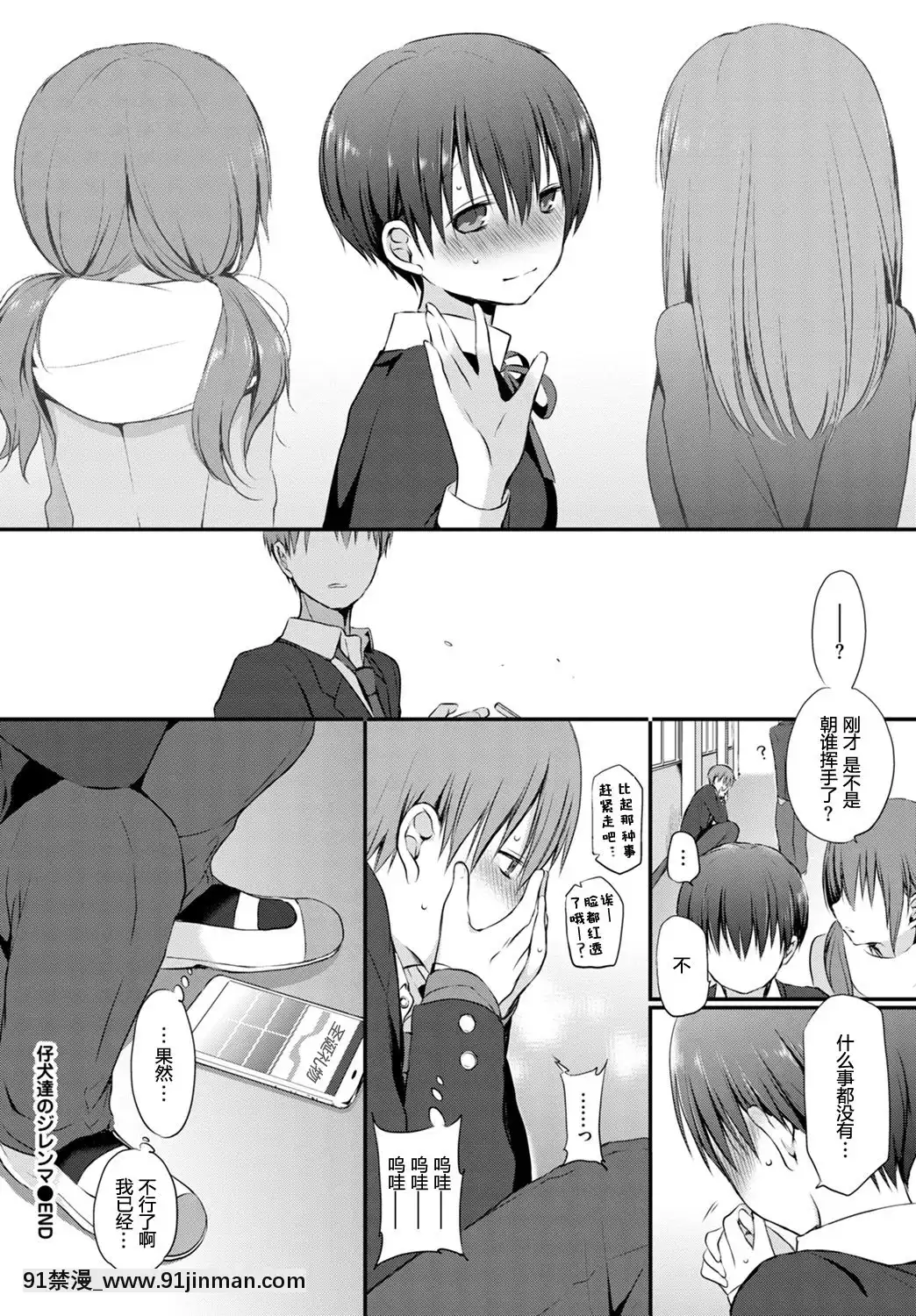 [名仁川るい](COMICBAVEL2020年1月號)仔犬達のジレンマ[DL版][破殼個人漢化][cg h漫]