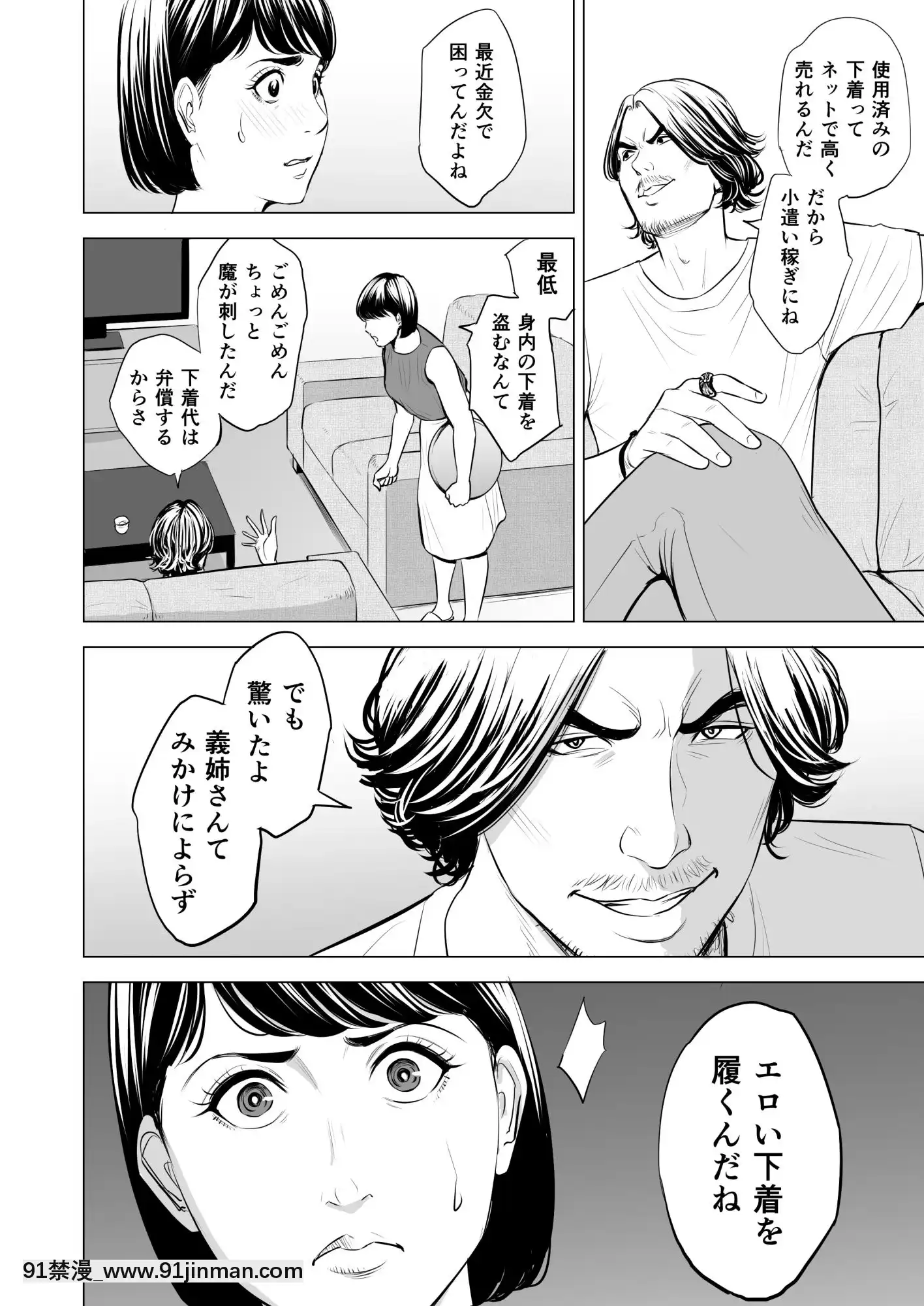 [多摩豪]義弟が私を女にする(オリジナル)[18禁 質問]