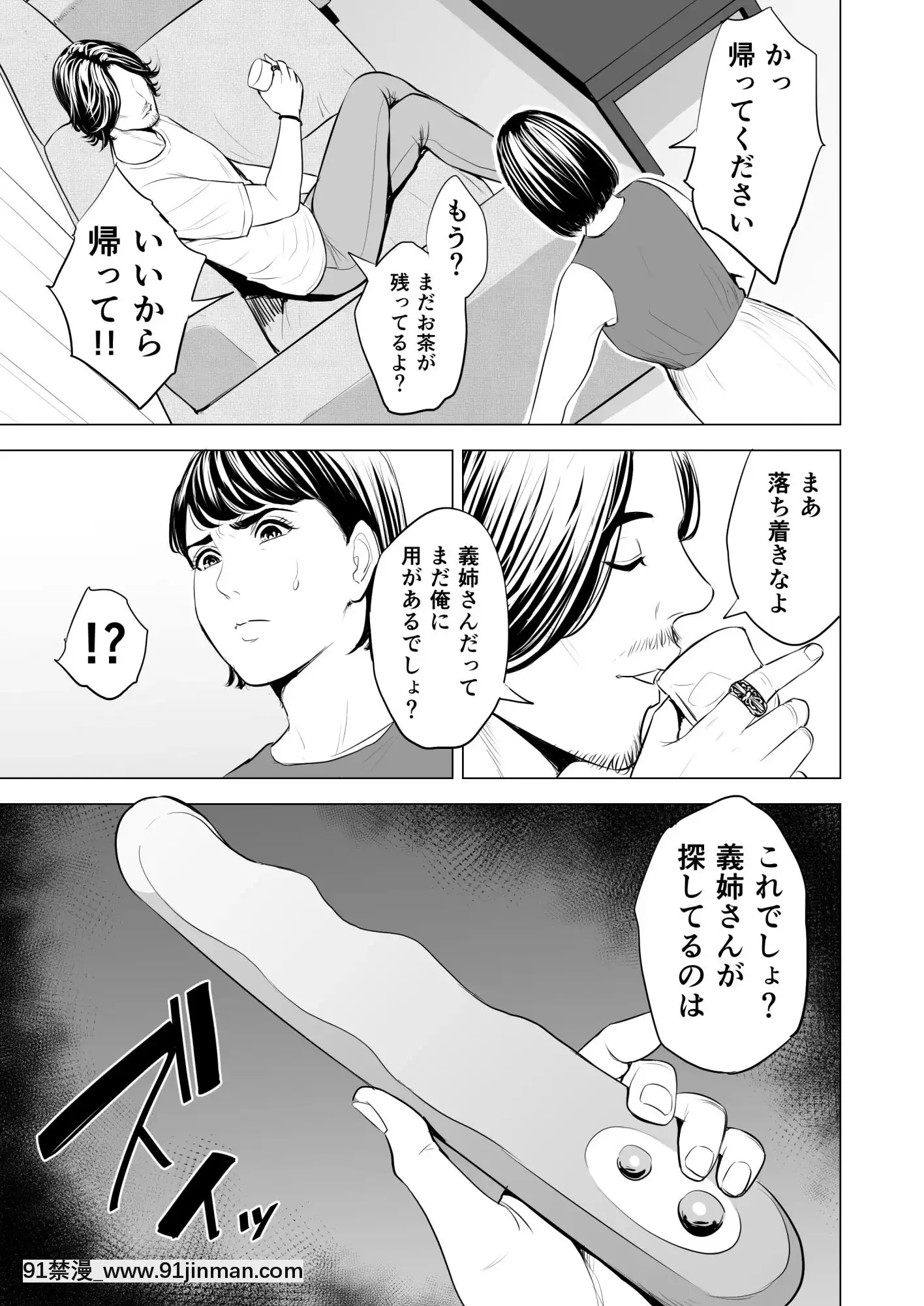 [多摩豪]義弟が私を女にする(オリジナル)[18禁 質問]