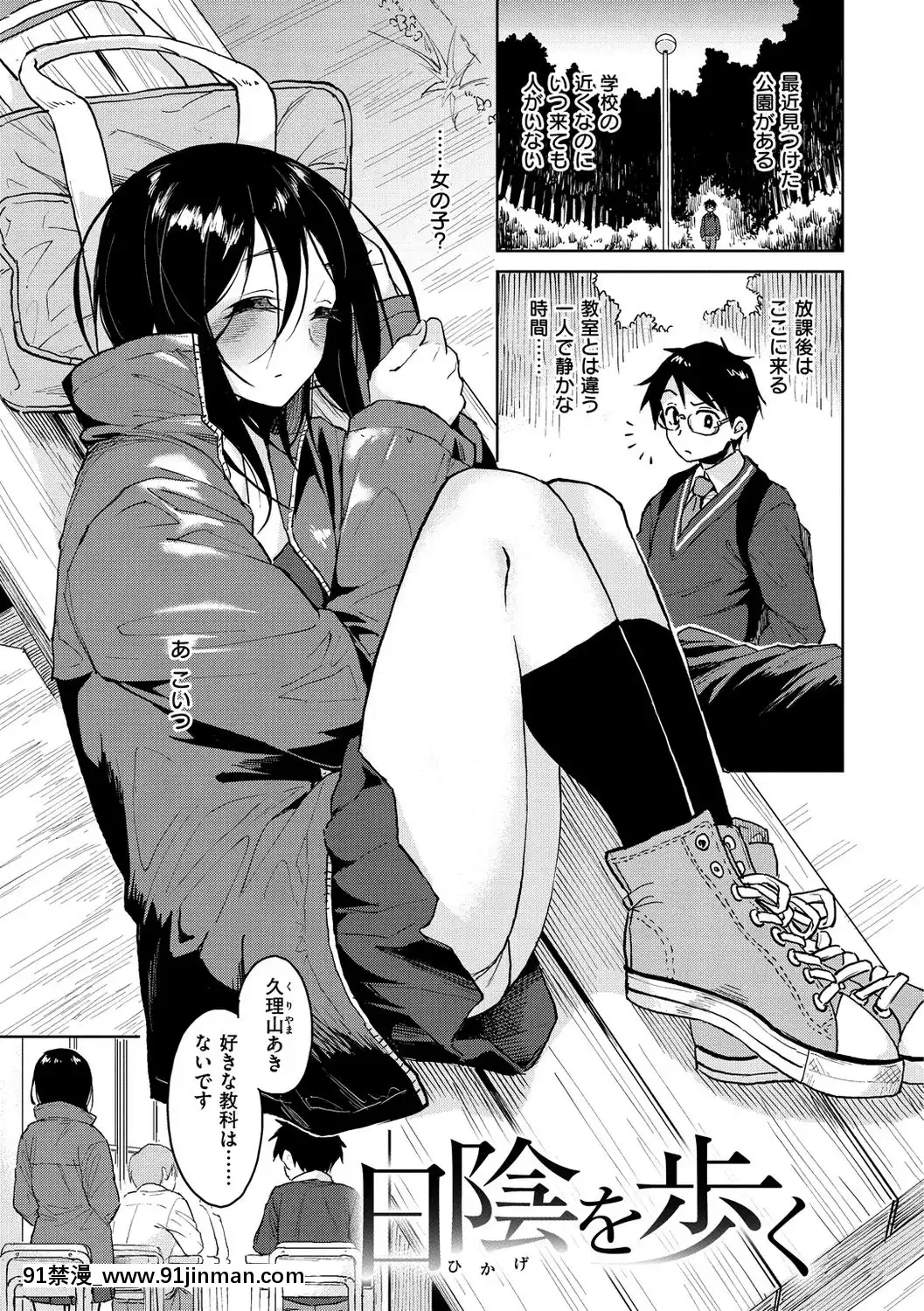 [Pennel]-放課後は冒険の時間[h漫 動畫]