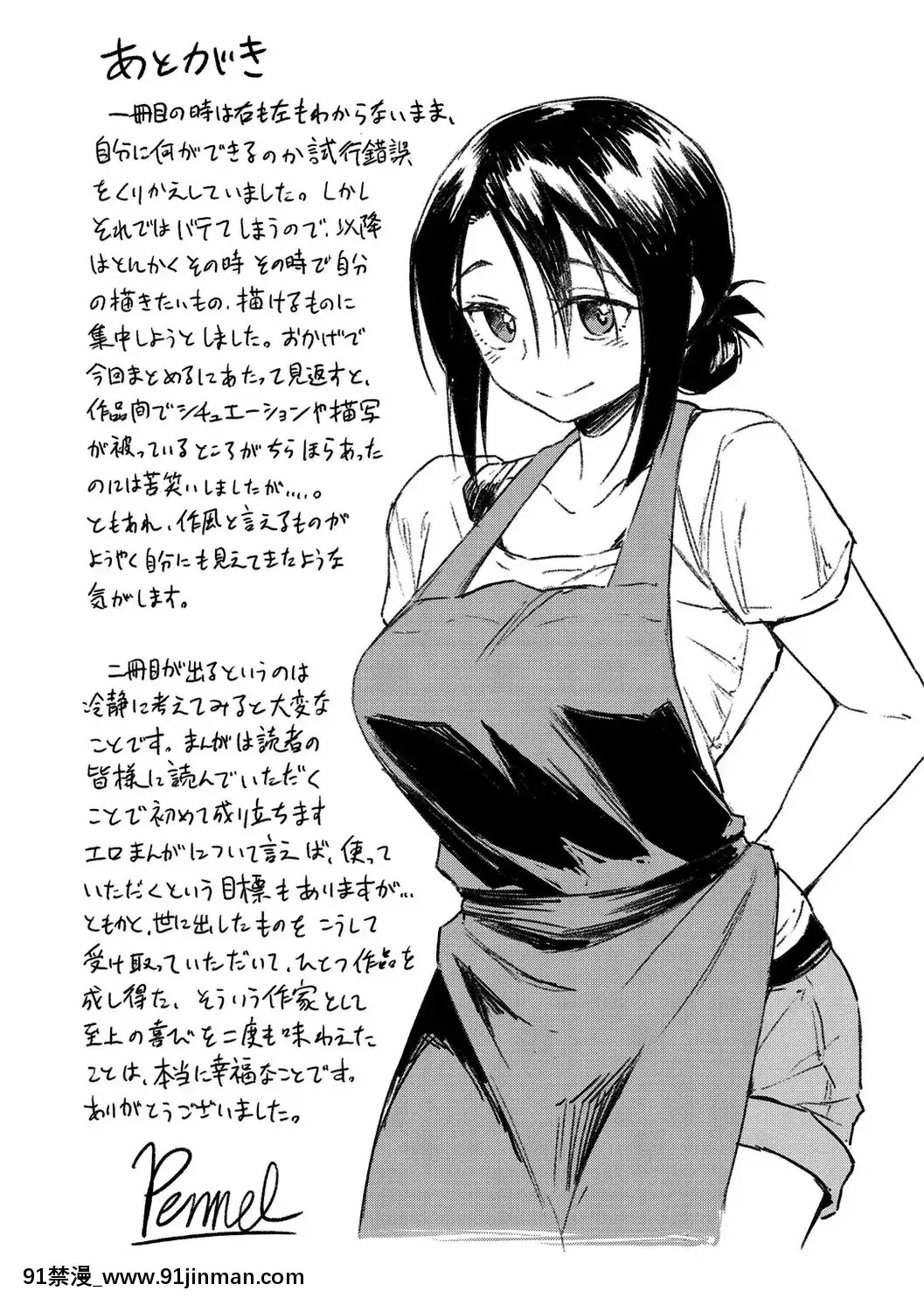 [Pennel]-放課後は冒険の時間[h漫 動畫]