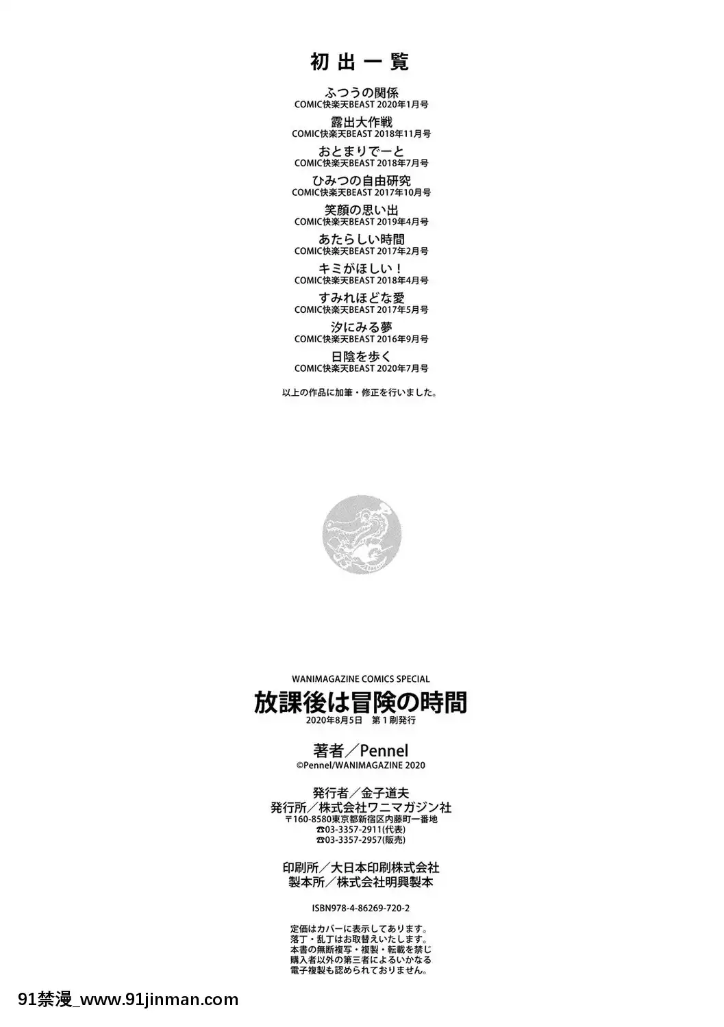 [Pennel]-放課後は冒険の時間[h漫 動畫]