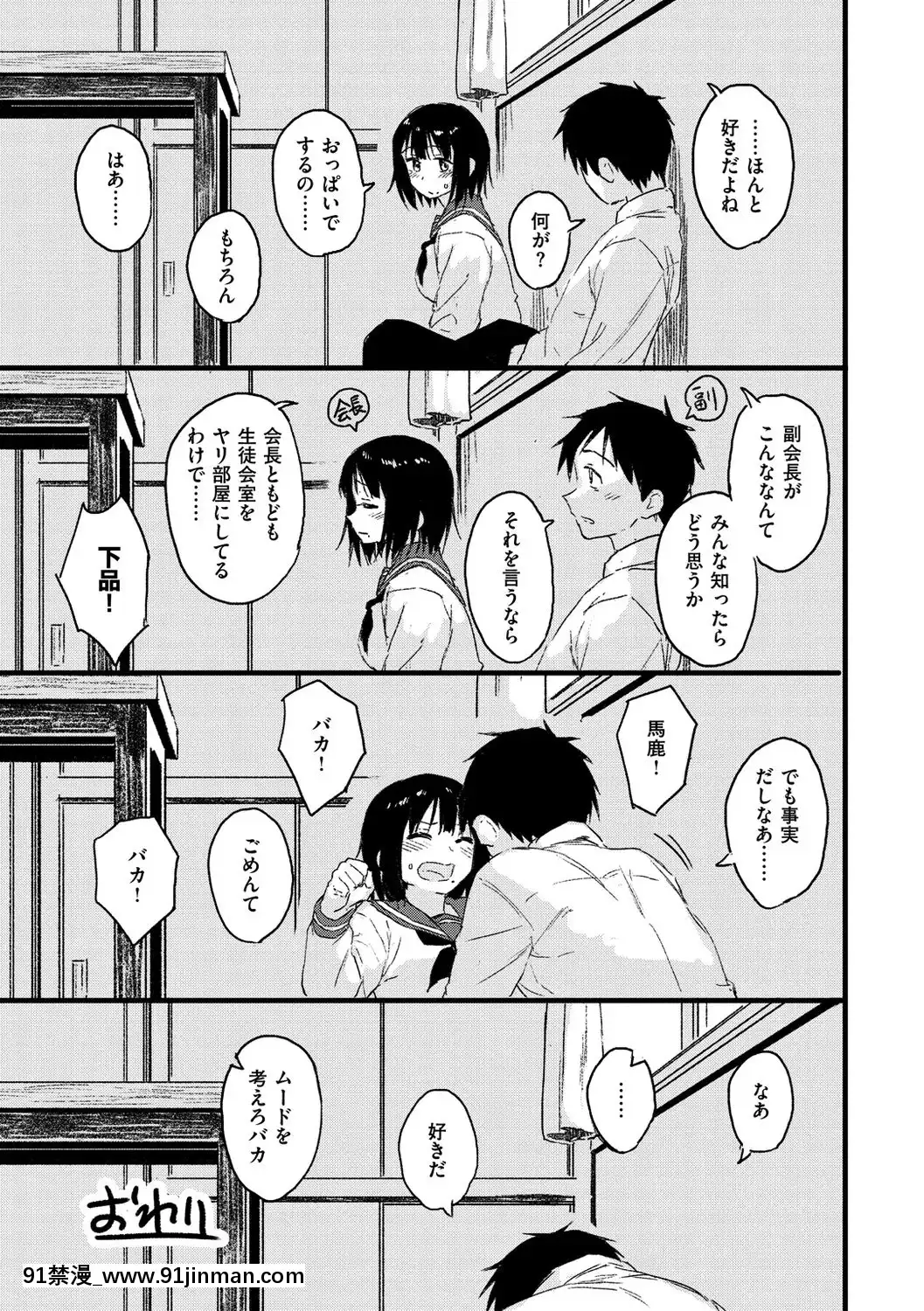 [Pennel]-放課後は冒険の時間[h漫 動畫]