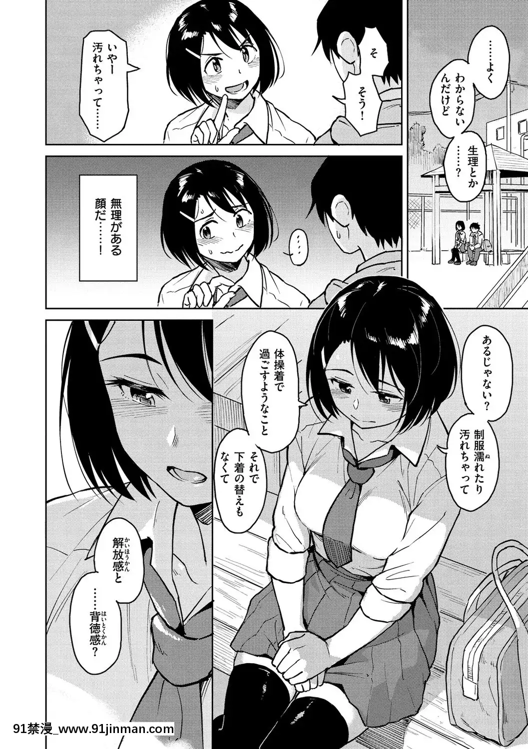[Pennel]-放課後は冒険の時間[h漫 動畫]