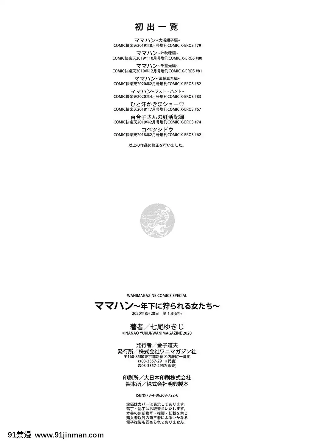[七尾ゆきじ]ママハン～年下に狩られる女たち～[日向花火 h漫]