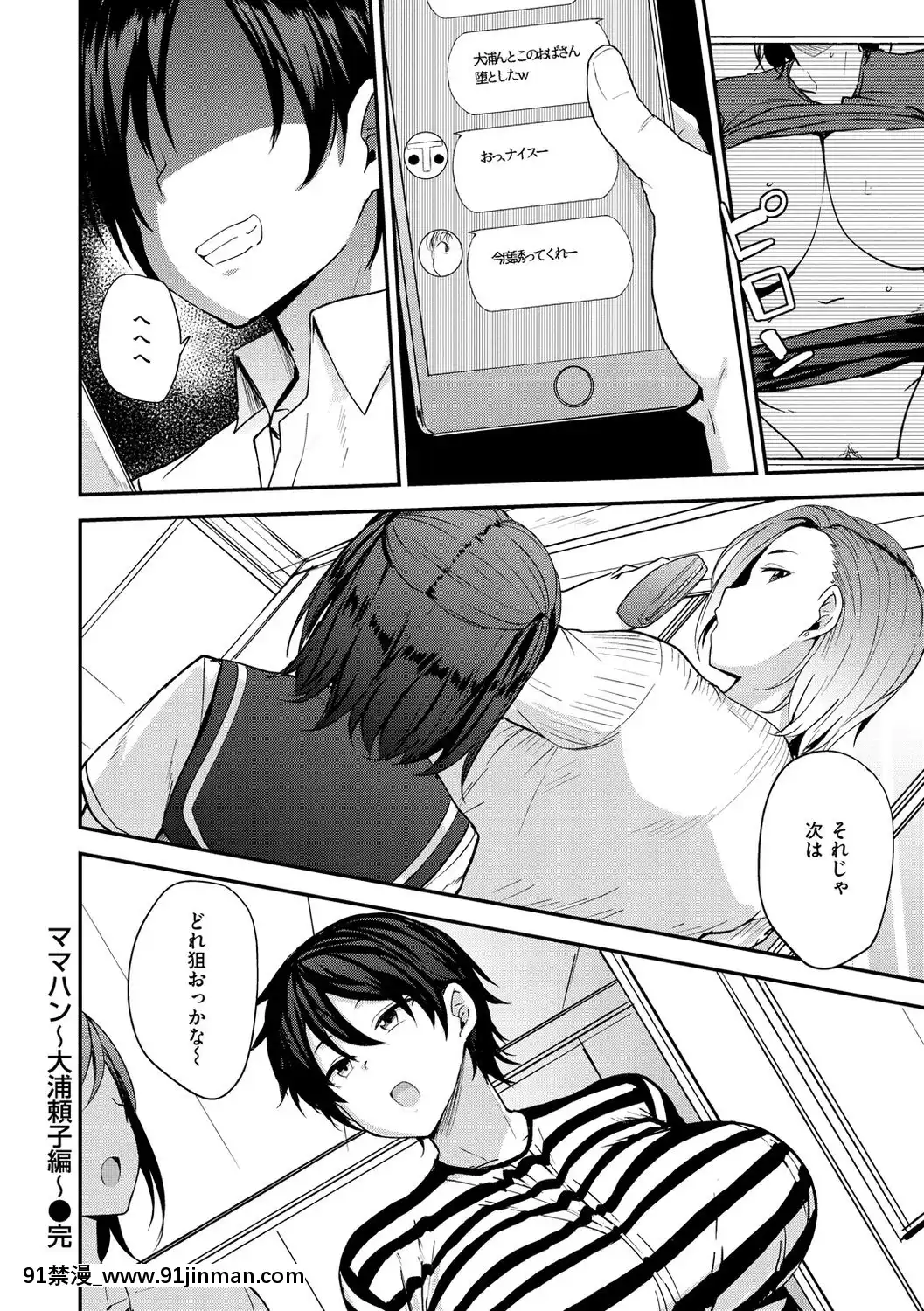 [七尾ゆきじ]ママハン～年下に狩られる女たち～[日向花火 h漫]