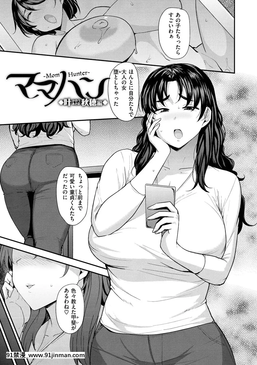 [七尾ゆきじ]ママハン～年下に狩られる女たち～[日向花火 h漫]