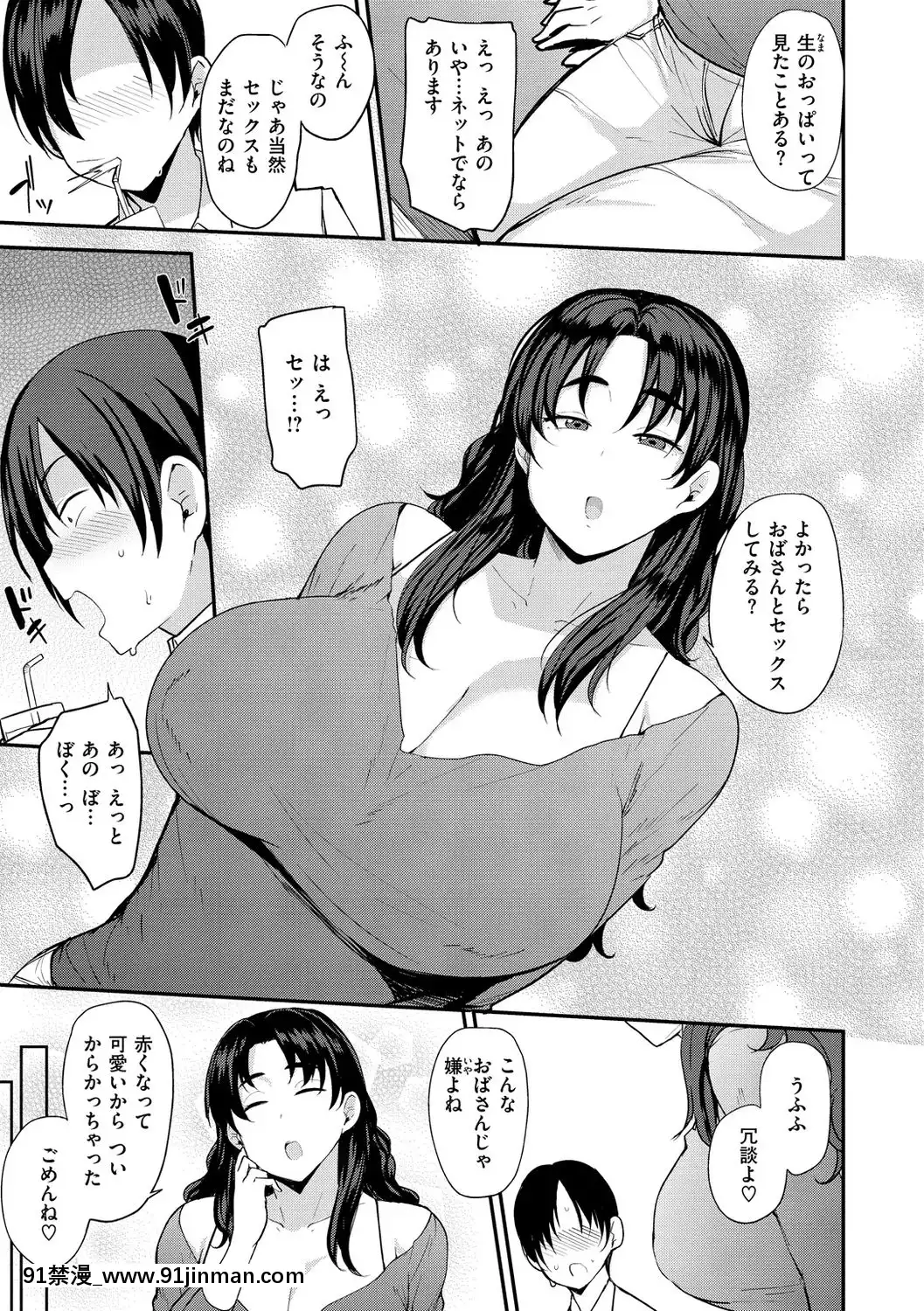 [七尾ゆきじ]ママハン～年下に狩られる女たち～[日向花火 h漫]