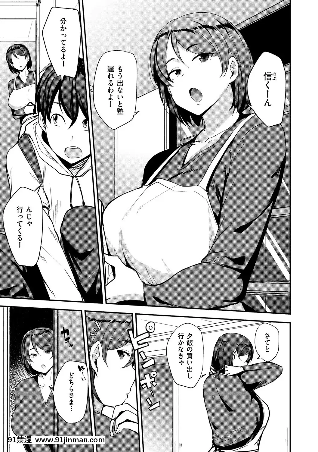 [七尾ゆきじ]ママハン～年下に狩られる女たち～[日向花火 h漫]