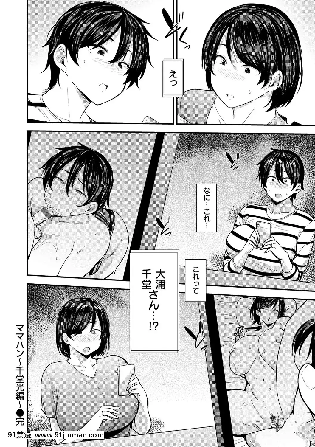 [七尾ゆきじ]ママハン～年下に狩られる女たち～[日向花火 h漫]