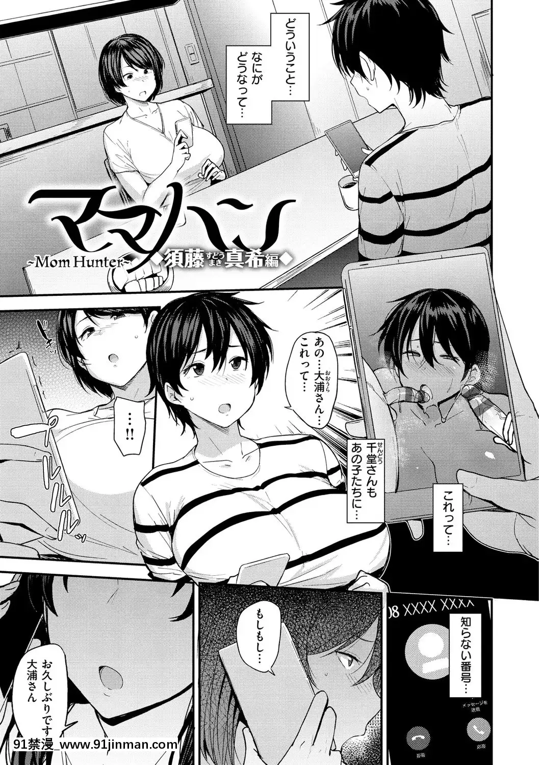 [七尾ゆきじ]ママハン～年下に狩られる女たち～[日向花火 h漫]