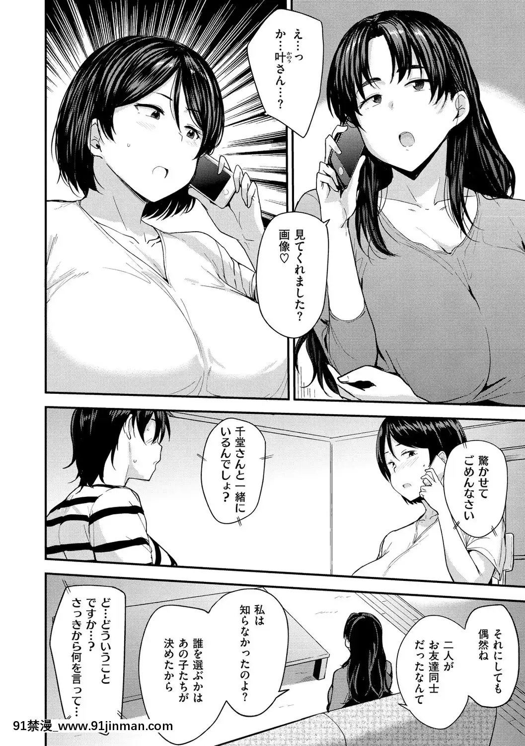 [七尾ゆきじ]ママハン～年下に狩られる女たち～[日向花火 h漫]