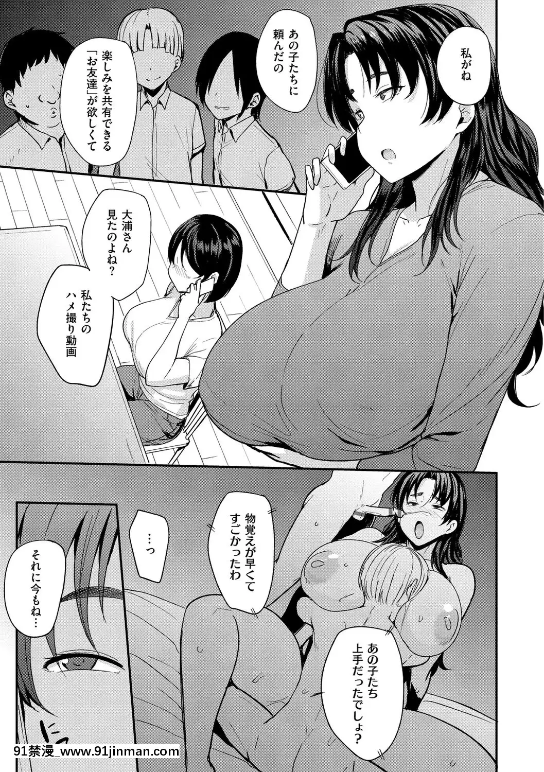 [七尾ゆきじ]ママハン～年下に狩られる女たち～[日向花火 h漫]