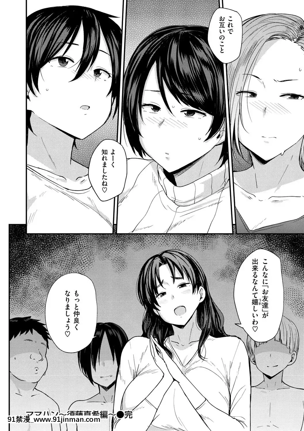 [七尾ゆきじ]ママハン～年下に狩られる女たち～[日向花火 h漫]