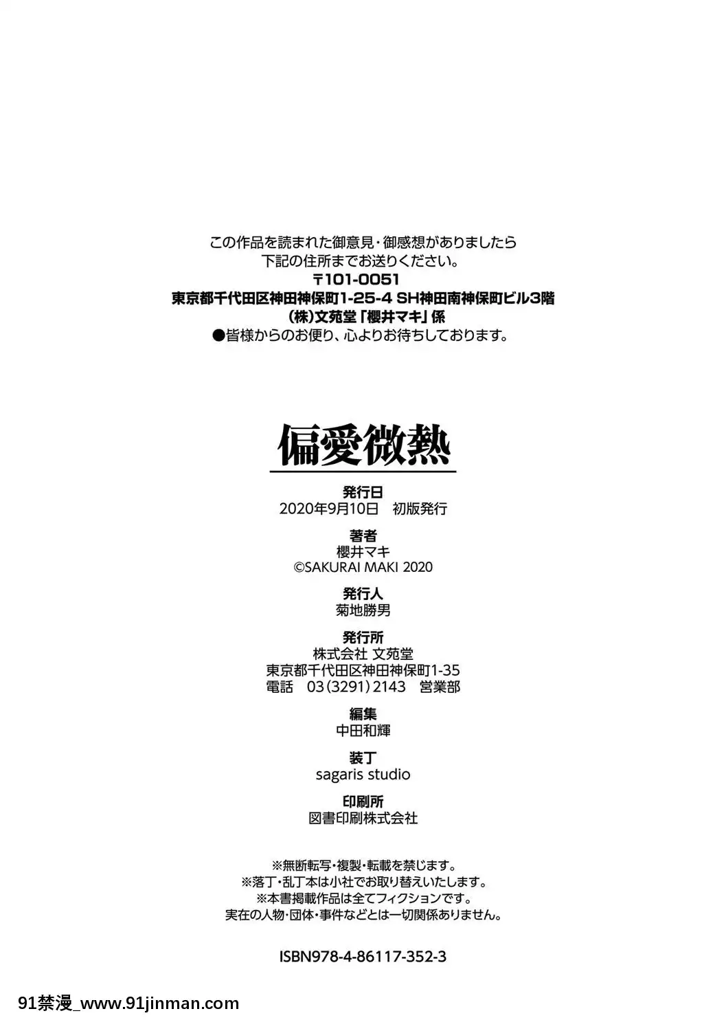 [櫻井マキ]偏愛微熱[carrier 40grq 18h]