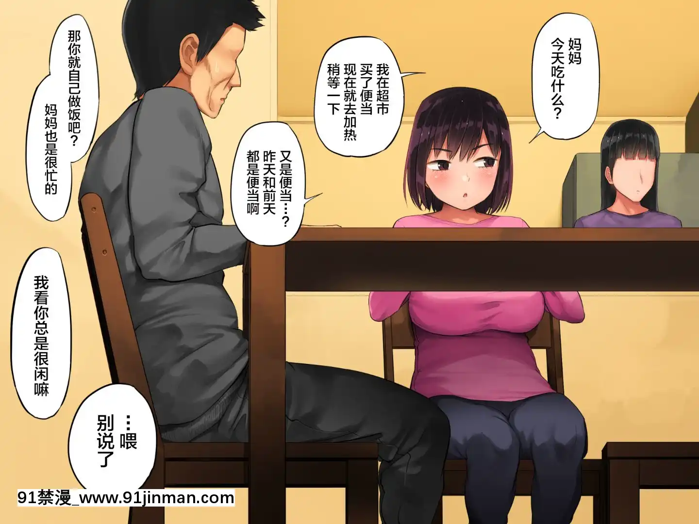 [チンジャオ娘。(小桜クマネコ)]手塩にかけた娘が俺の子じゃないと判明したので[中國翻訳][拳皇 h漫]