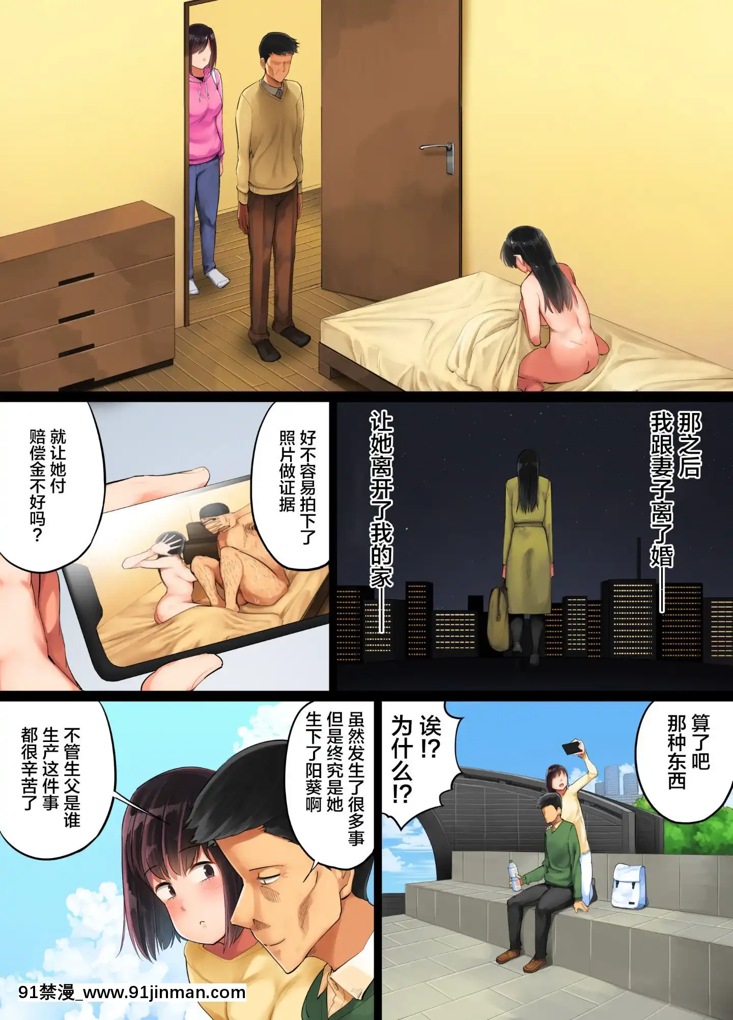 [チンジャオ娘。(小桜クマネコ)]手塩にかけた娘が俺の子じゃないと判明したので[中國翻訳][拳皇 h漫]