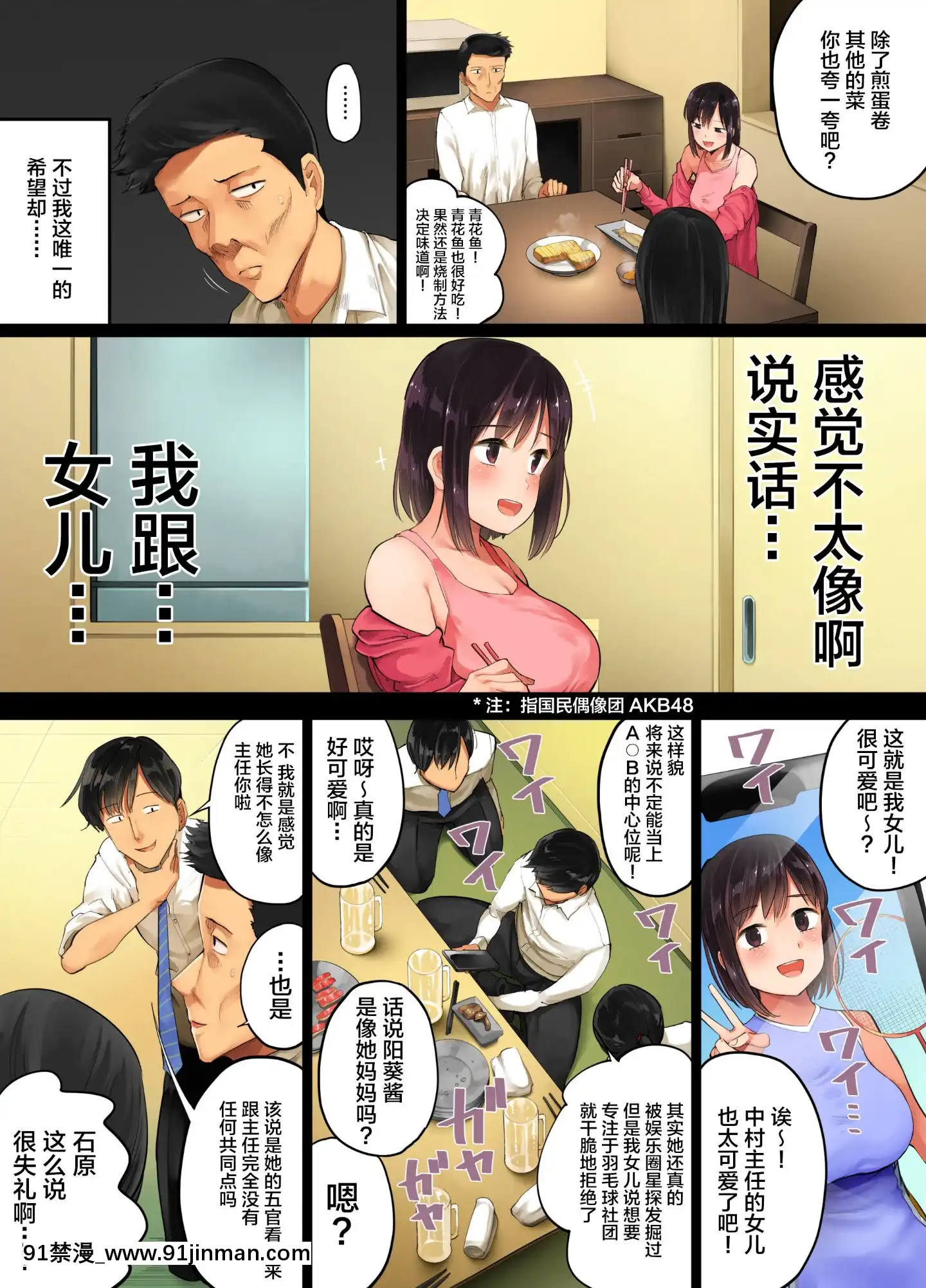 [チンジャオ娘。(小桜クマネコ)]手塩にかけた娘が俺の子じゃないと判明したので[中國翻訳][拳皇 h漫]