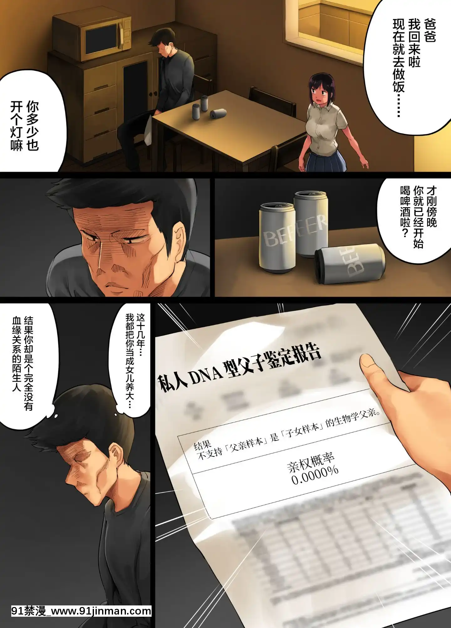[チンジャオ娘。(小桜クマネコ)]手塩にかけた娘が俺の子じゃないと判明したので[中國翻訳][拳皇 h漫]