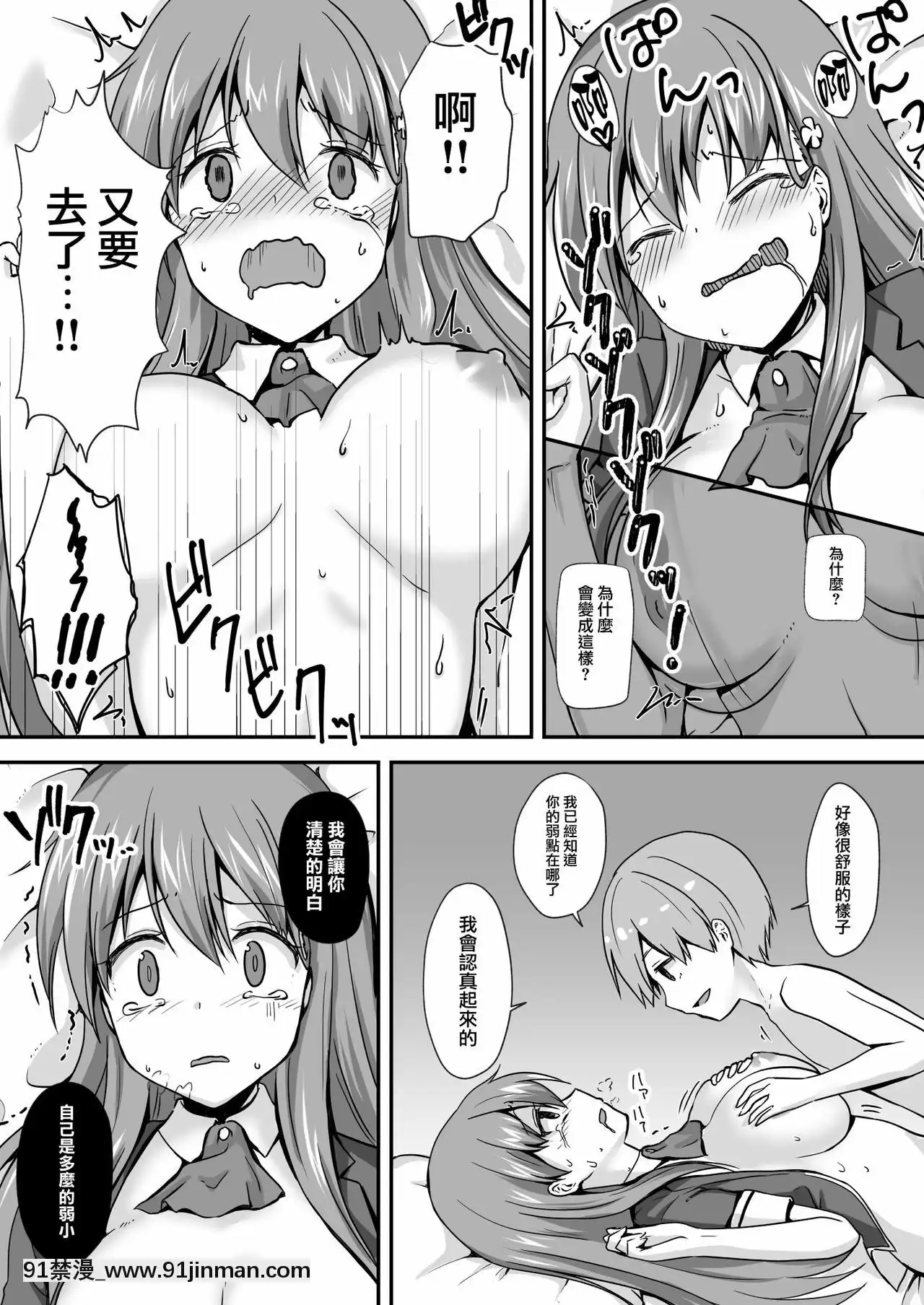 [無毒漢化組][渡裏laboratory]16才女子高生アイドル(Hカップ)をショタが分からせる本[h漫畫 無料]