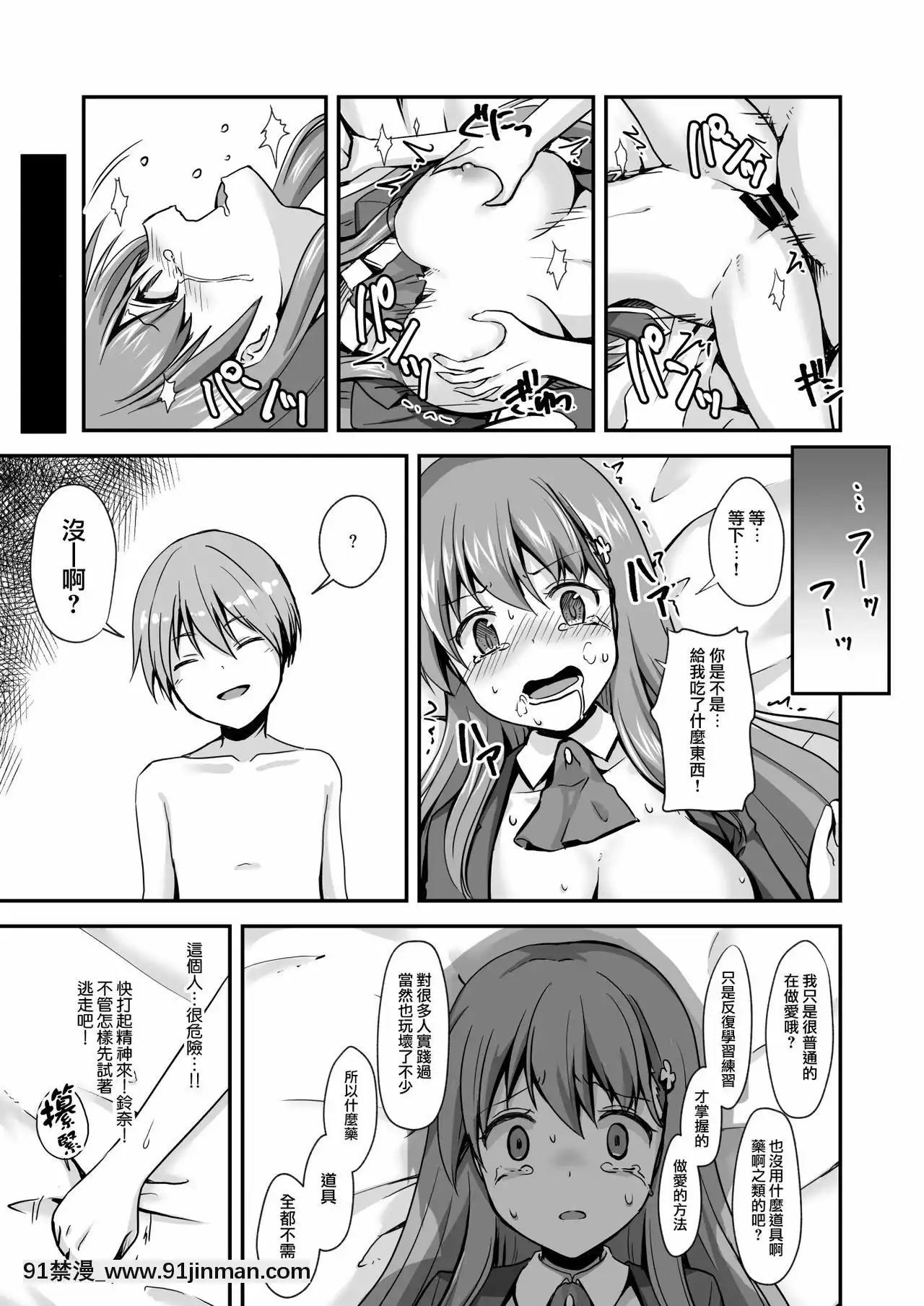 [無毒漢化組][渡裏laboratory]16才女子高生アイドル(Hカップ)をショタが分からせる本[h漫畫 無料]