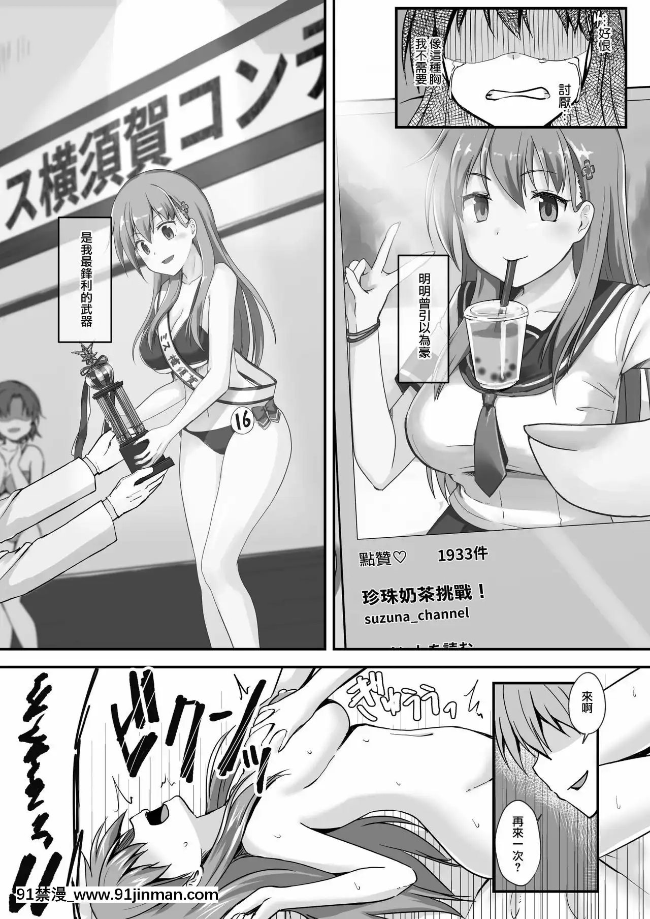 [無毒漢化組][渡裏laboratory]16才女子高生アイドル(Hカップ)をショタが分からせる本[h漫畫 無料]