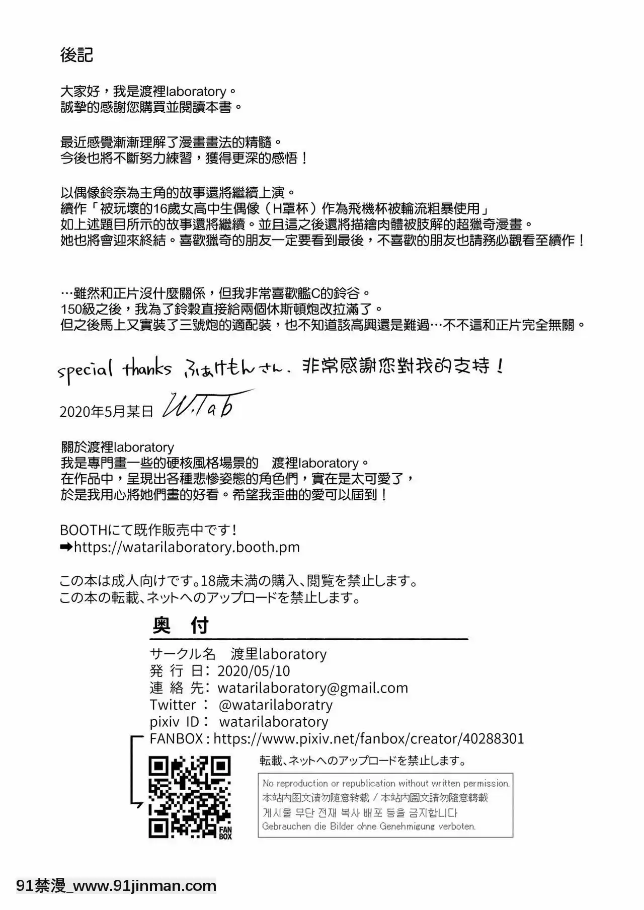 [無毒漢化組][渡裏laboratory]16才女子高生アイドル(Hカップ)をショタが分からせる本[h漫畫 無料]