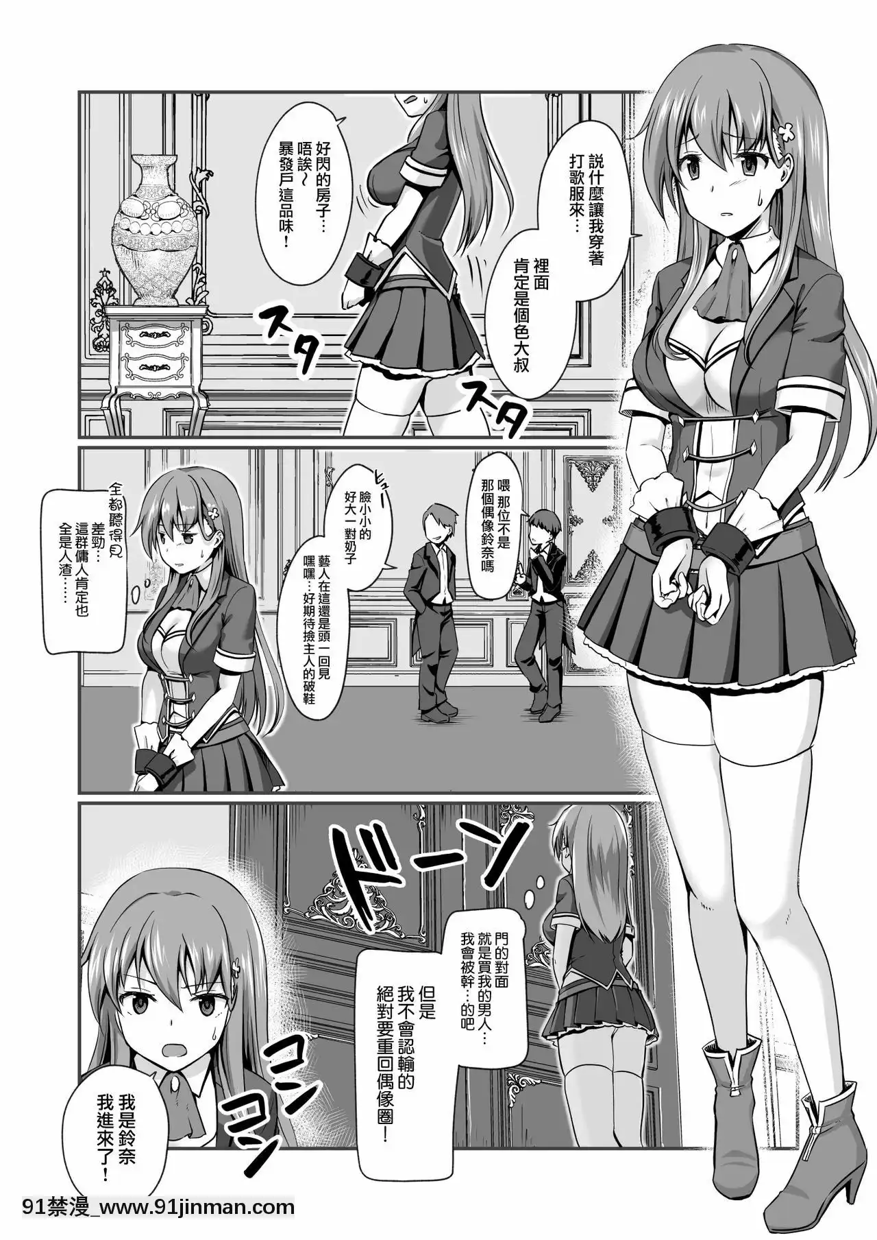 [無毒漢化組][渡裏laboratory]16才女子高生アイドル(Hカップ)をショタが分からせる本[h漫畫 無料]