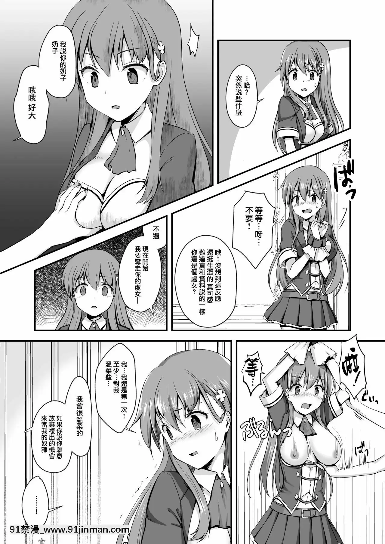 [無毒漢化組][渡裏laboratory]16才女子高生アイドル(Hカップ)をショタが分からせる本[h漫畫 無料]