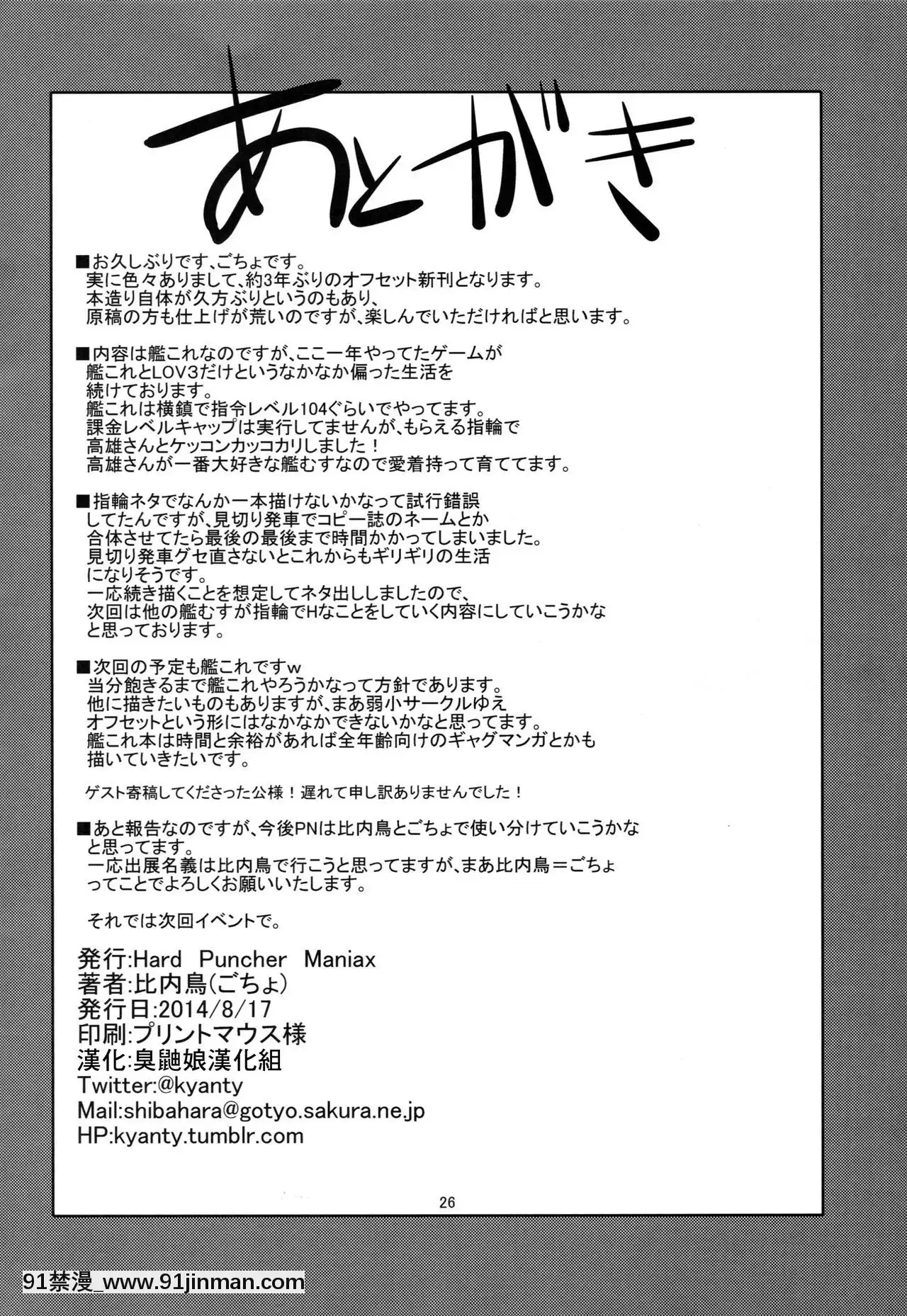 [臭鼬娘漢化組](C86)[HardPuncherManiax(しばはらごちょ)]艦むすノスタルジア-艦娘思鄉病(艦隊これくしょん-艦これ-)[lisa lisa h漫]