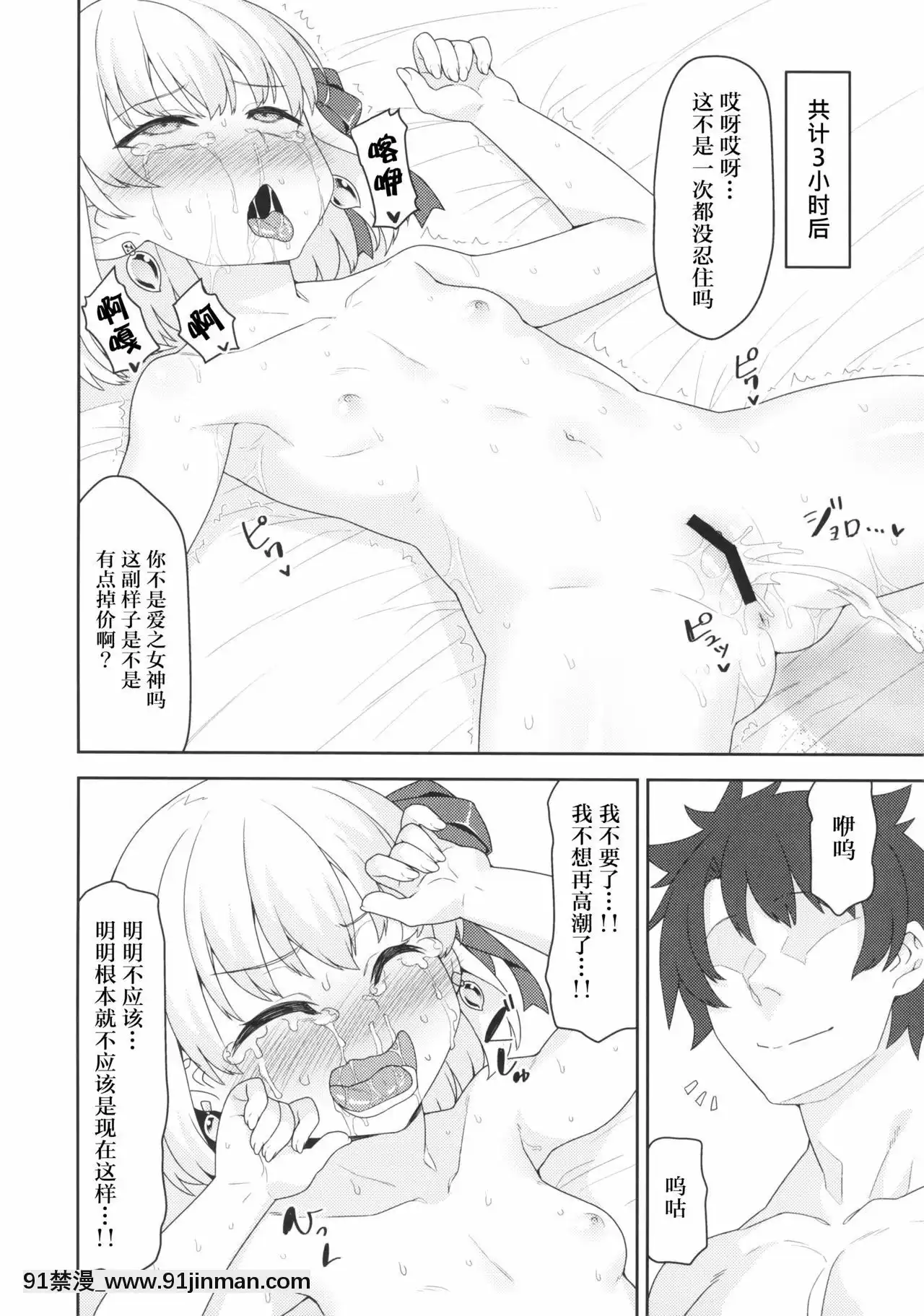 [無毒漢化組](C97)[ものくろサーキット(racer)]カーマちゃんはわからされちゃいました(Fate╱GrandOrder)[大家的人肉飛機杯 18h.mm]