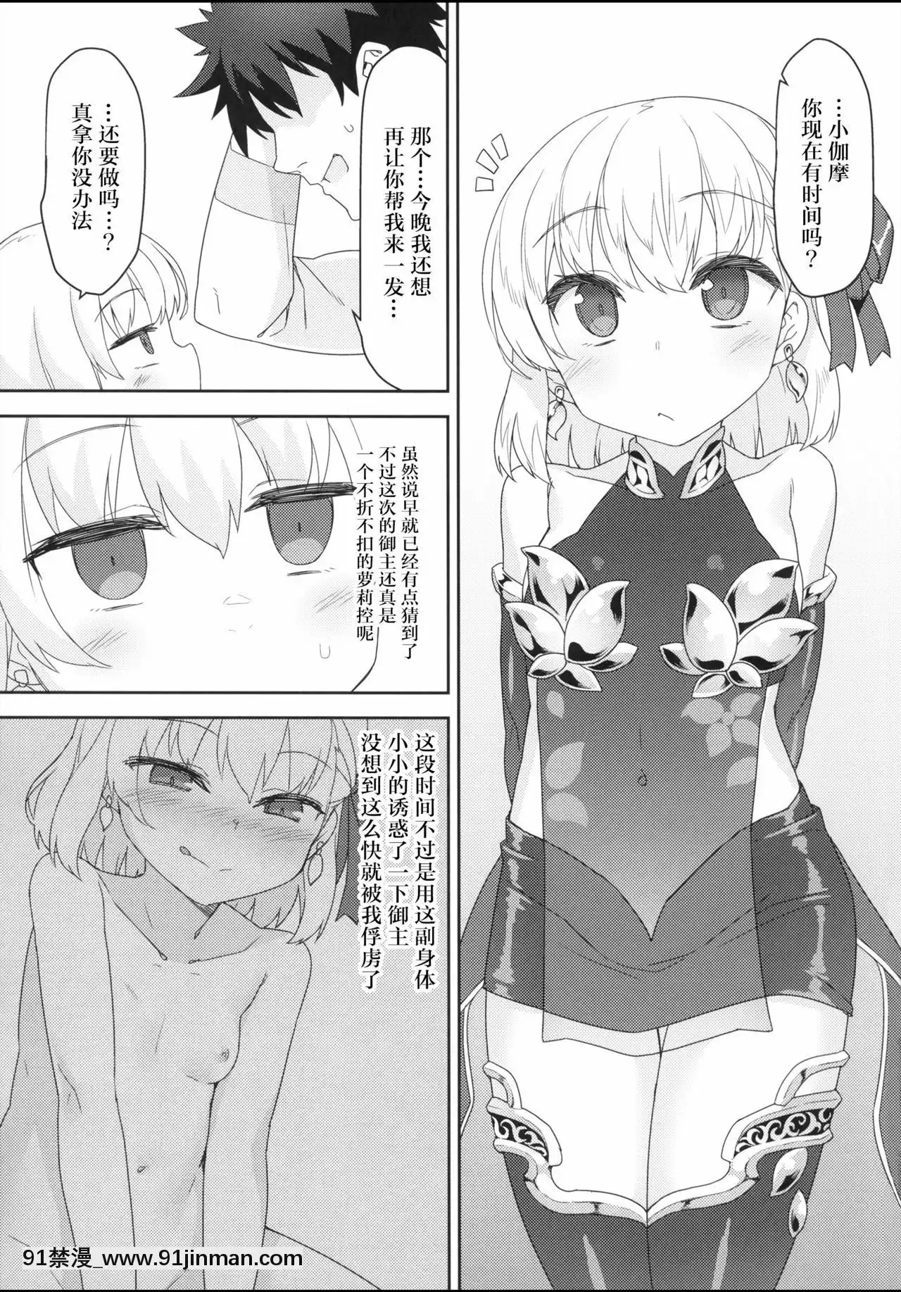 [無毒漢化組](C97)[ものくろサーキット(racer)]カーマちゃんはわからされちゃいました(Fate╱GrandOrder)[大家的人肉飛機杯 18h.mm]