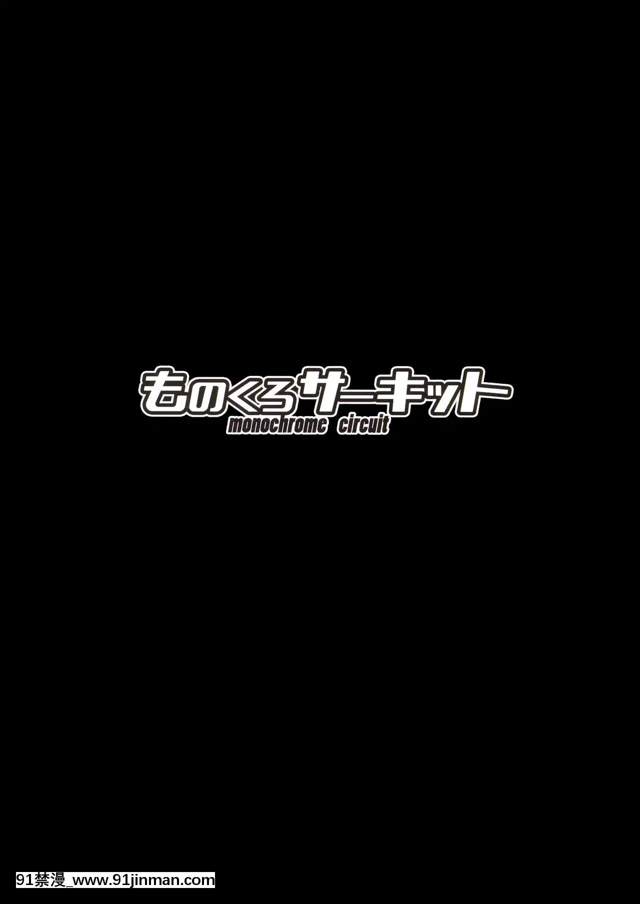 [無毒漢化組](C97)[ものくろサーキット(racer)]カーマちゃんはわからされちゃいました(Fate╱GrandOrder)[大家的人肉飛機杯 18h.mm]