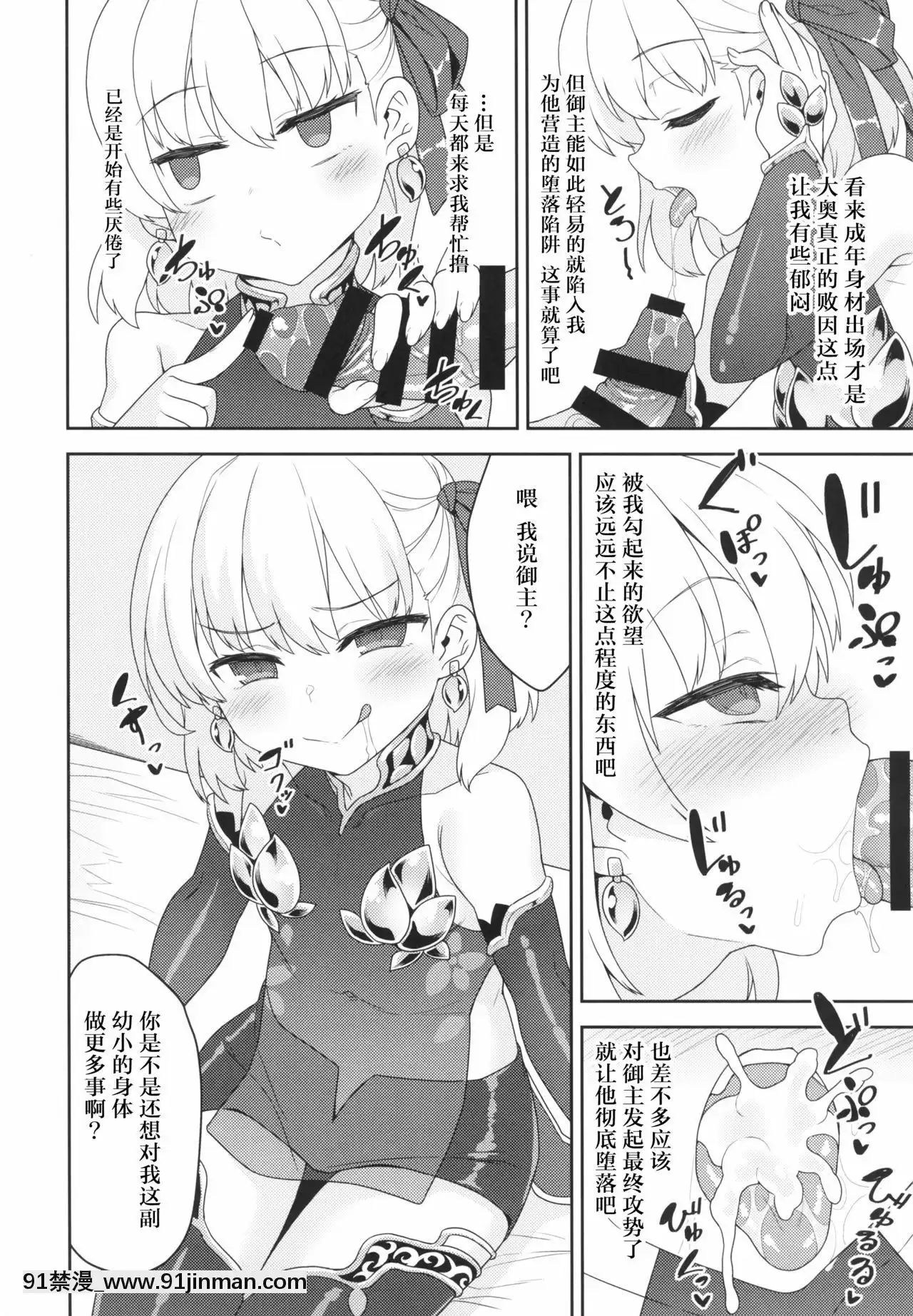[無毒漢化組](C97)[ものくろサーキット(racer)]カーマちゃんはわからされちゃいました(Fate╱GrandOrder)[大家的人肉飛機杯 18h.mm]