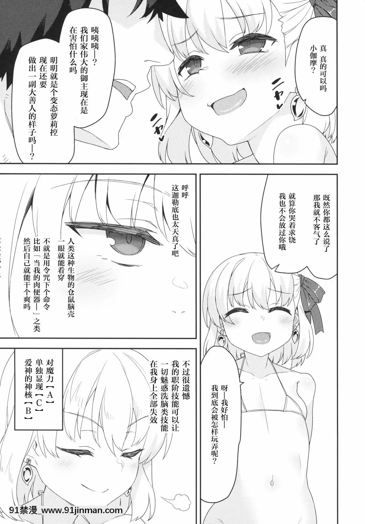 [無毒漢化組](C97)[ものくろサーキット(racer)]カーマちゃんはわからされちゃいました(Fate╱GrandOrder)[大家的人肉飛機杯 18h.mm]