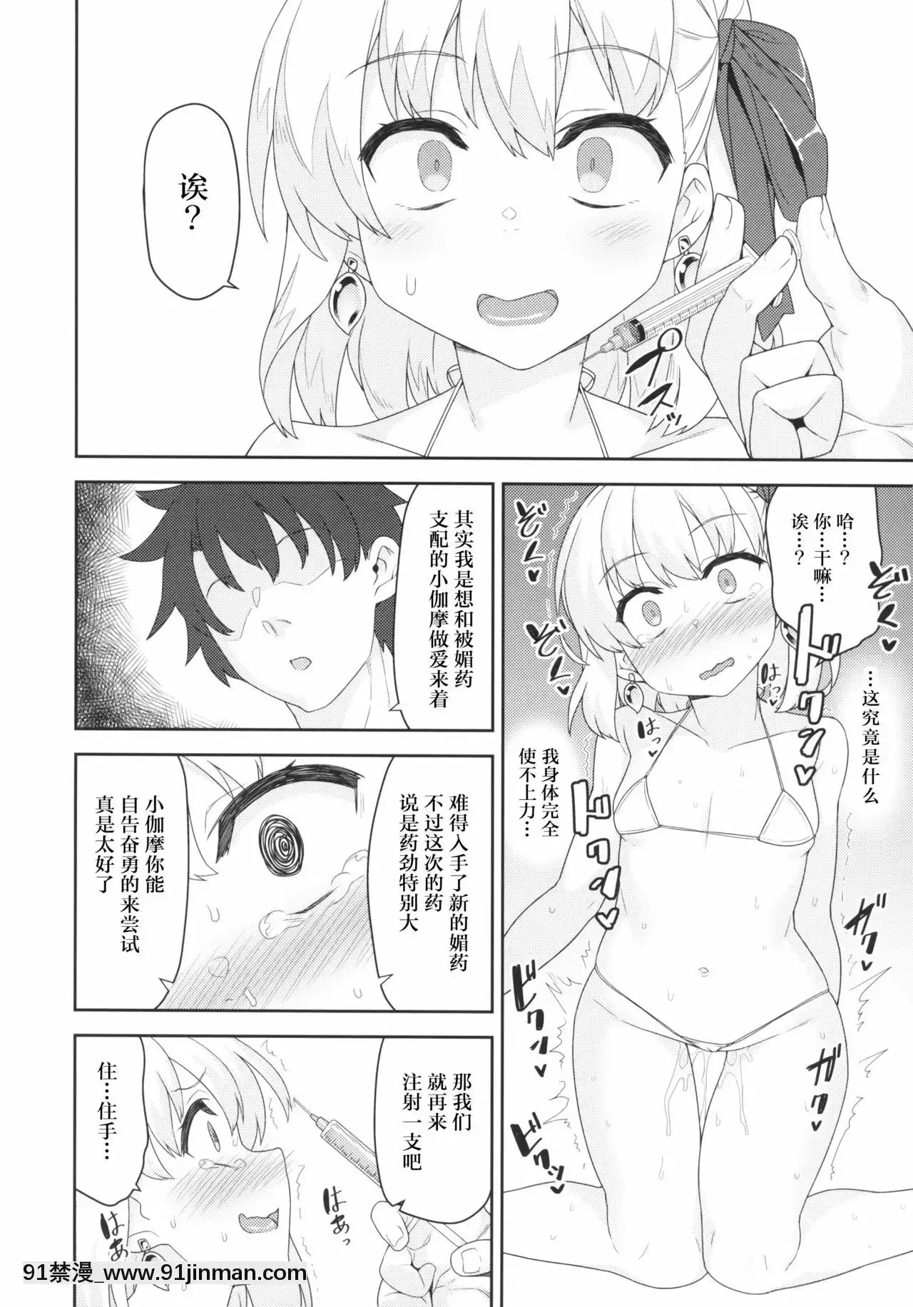 [無毒漢化組](C97)[ものくろサーキット(racer)]カーマちゃんはわからされちゃいました(Fate╱GrandOrder)[大家的人肉飛機杯 18h.mm]