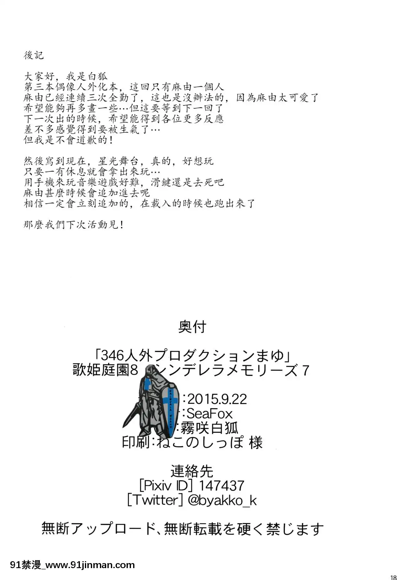 [最愛加蓮漢化組](歌姫庭園8)[SeaFox(霧咲白狐)]346人外プロダクションまゆ(アイドルマスターシンデレラガールズ)[p 1std mo-fr 8-18h]