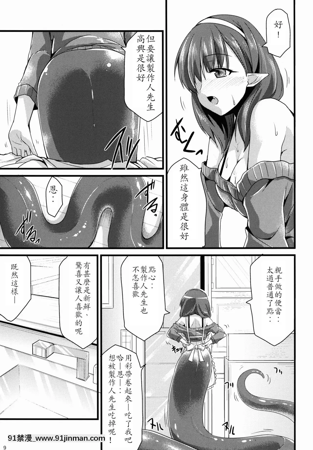 [最愛加蓮漢化組](歌姫庭園8)[SeaFox(霧咲白狐)]346人外プロダクションまゆ(アイドルマスターシンデレラガールズ)[p 1std mo-fr 8-18h]