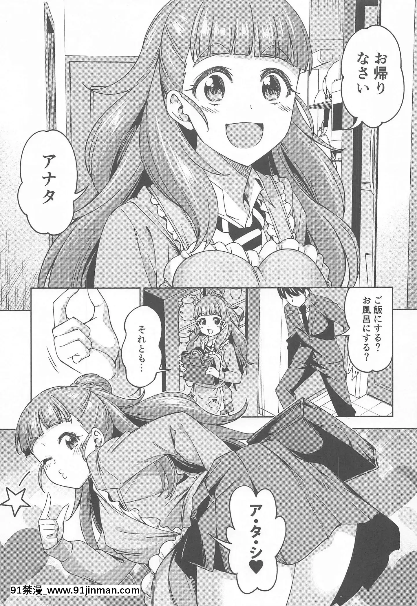 (同人誌)[ハンサム兄貴(アスヒロ)]妻になってよ(アイドルマスターシンデレラガールズ)[回復術士的重啟人生 h漫]