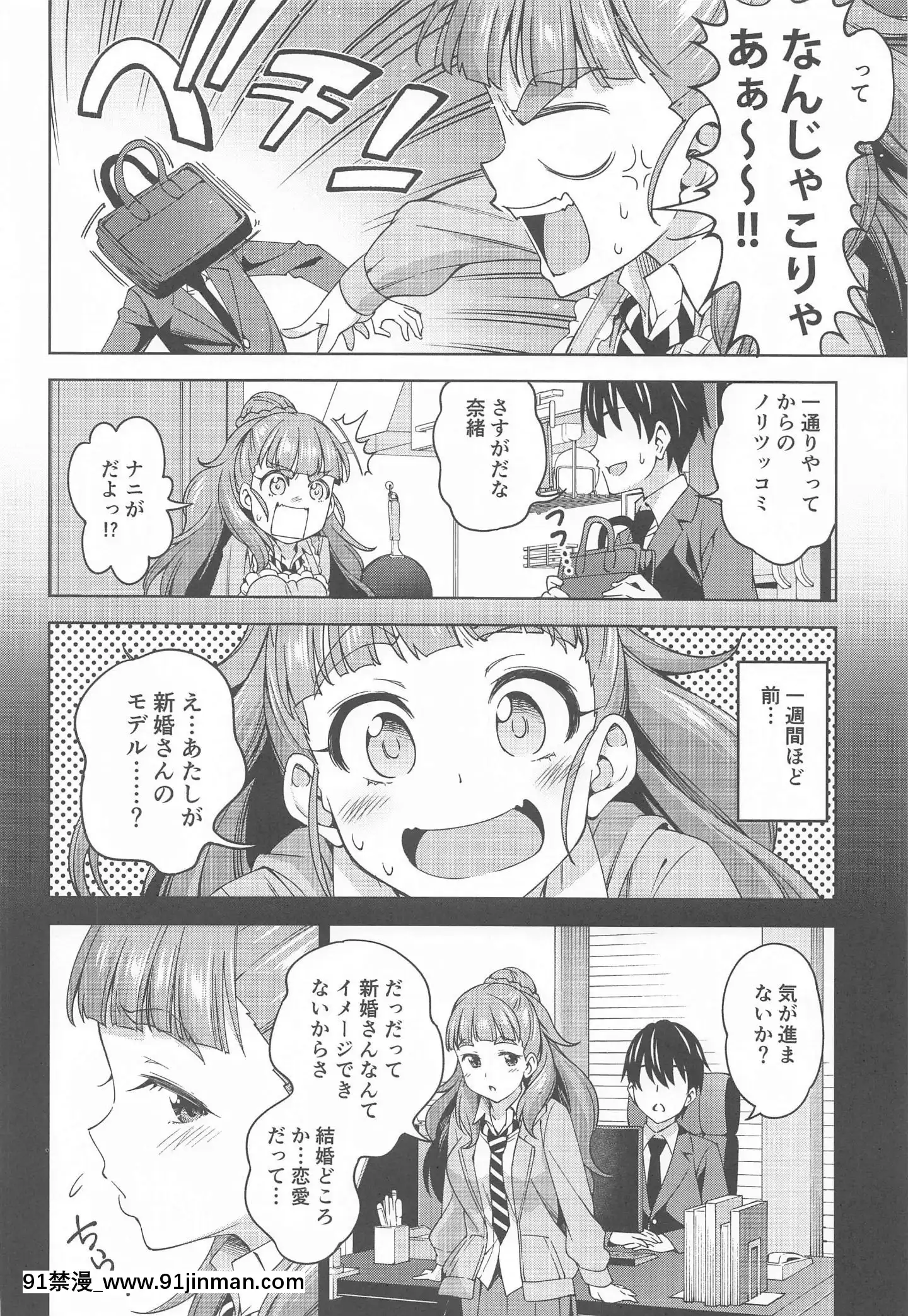 (同人誌)[ハンサム兄貴(アスヒロ)]妻になってよ(アイドルマスターシンデレラガールズ)[回復術士的重啟人生 h漫]
